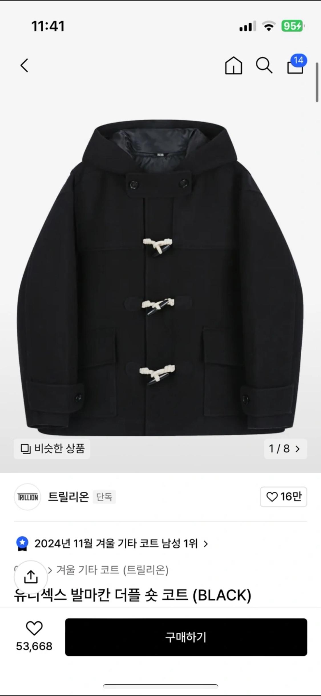 트릴리온 더플코트 떡볶이코트 2