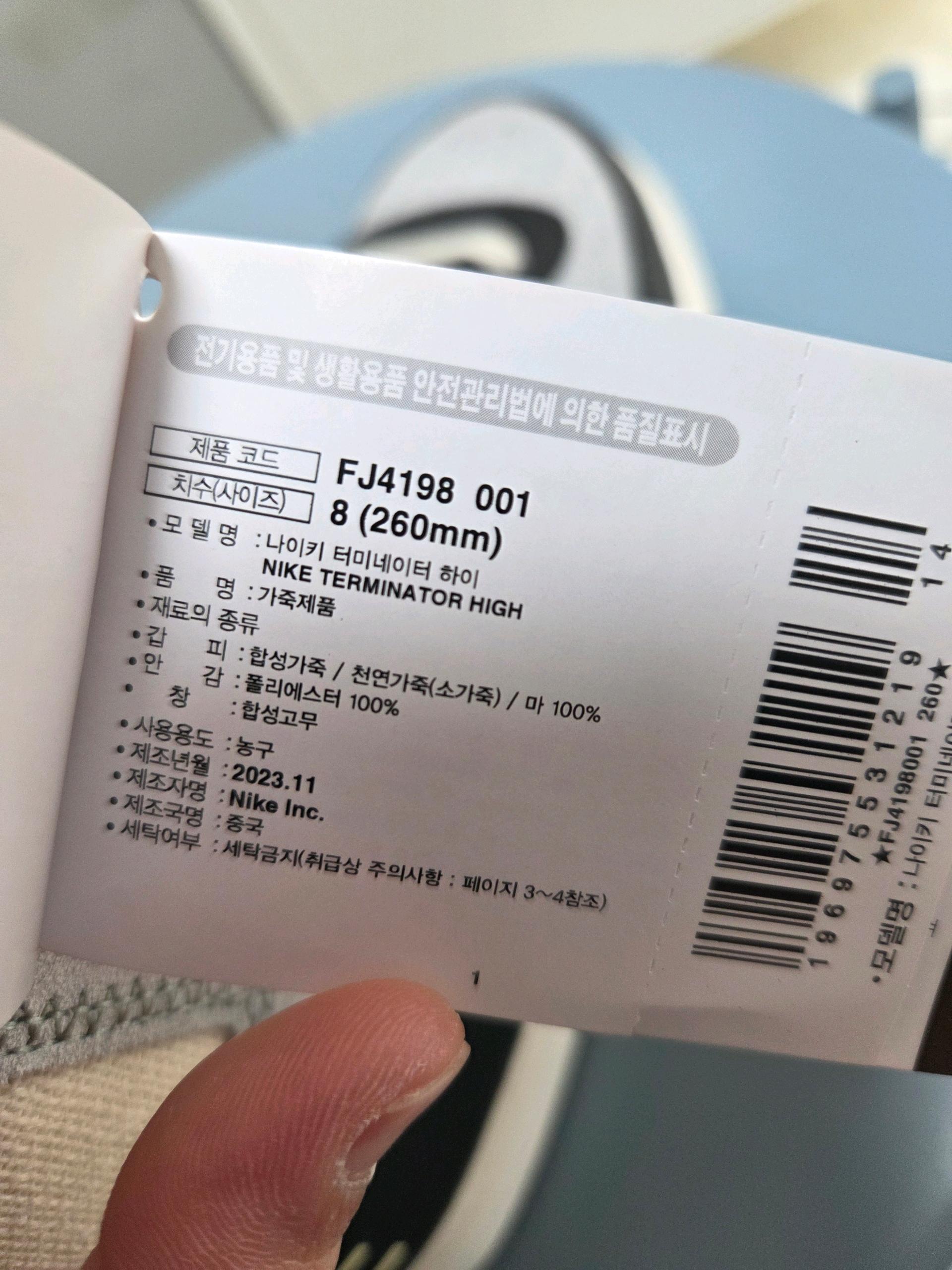 나이키 터미네이터 하이 4