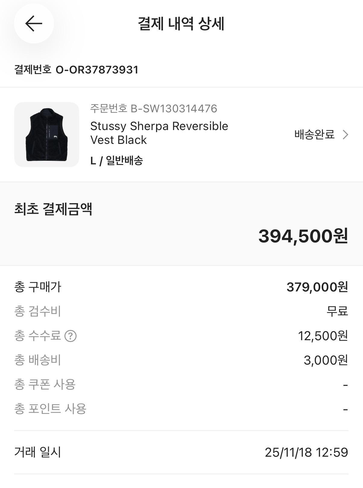 스투시 쉐르파 리버시블 베스트 블랙 L 10