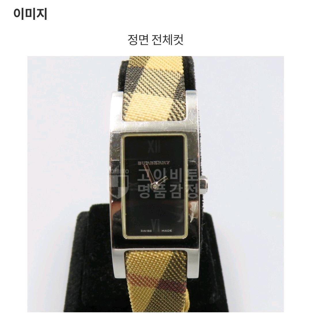 버버리시계
