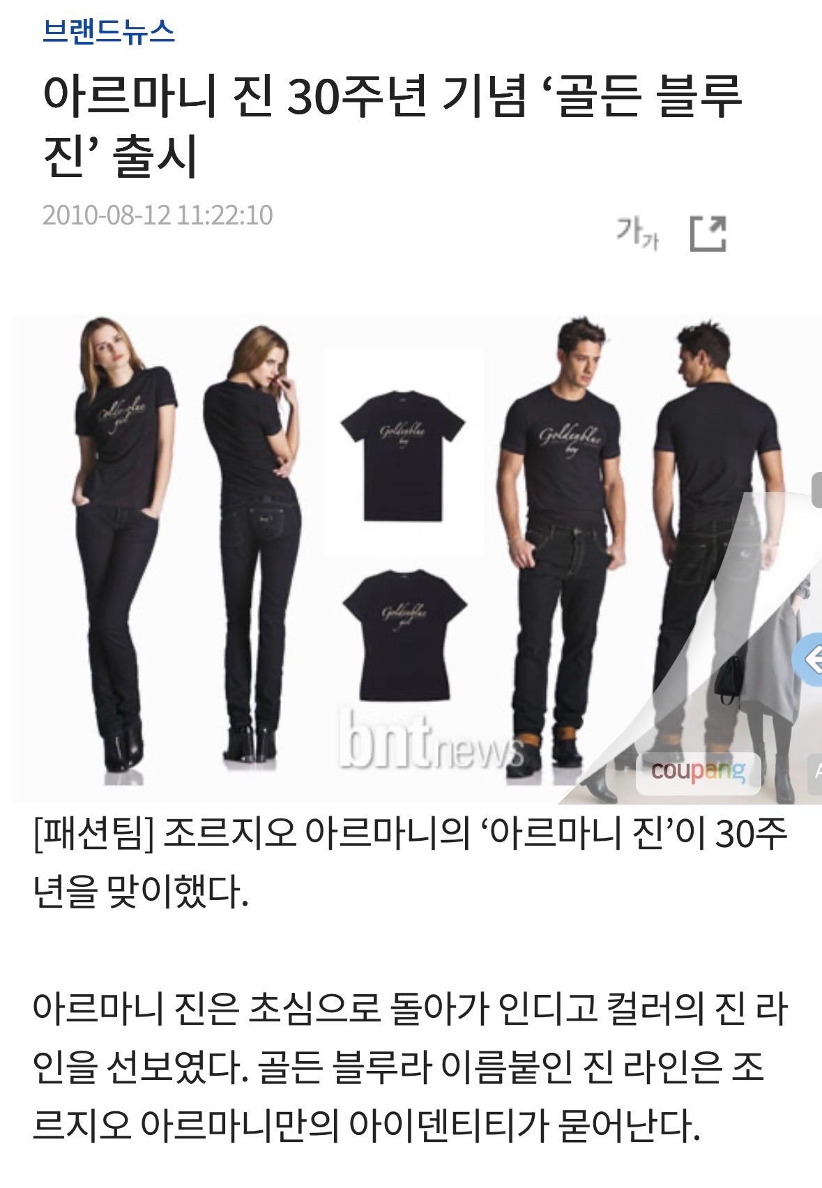 아르마니진 30주년 골든 블루 진 9