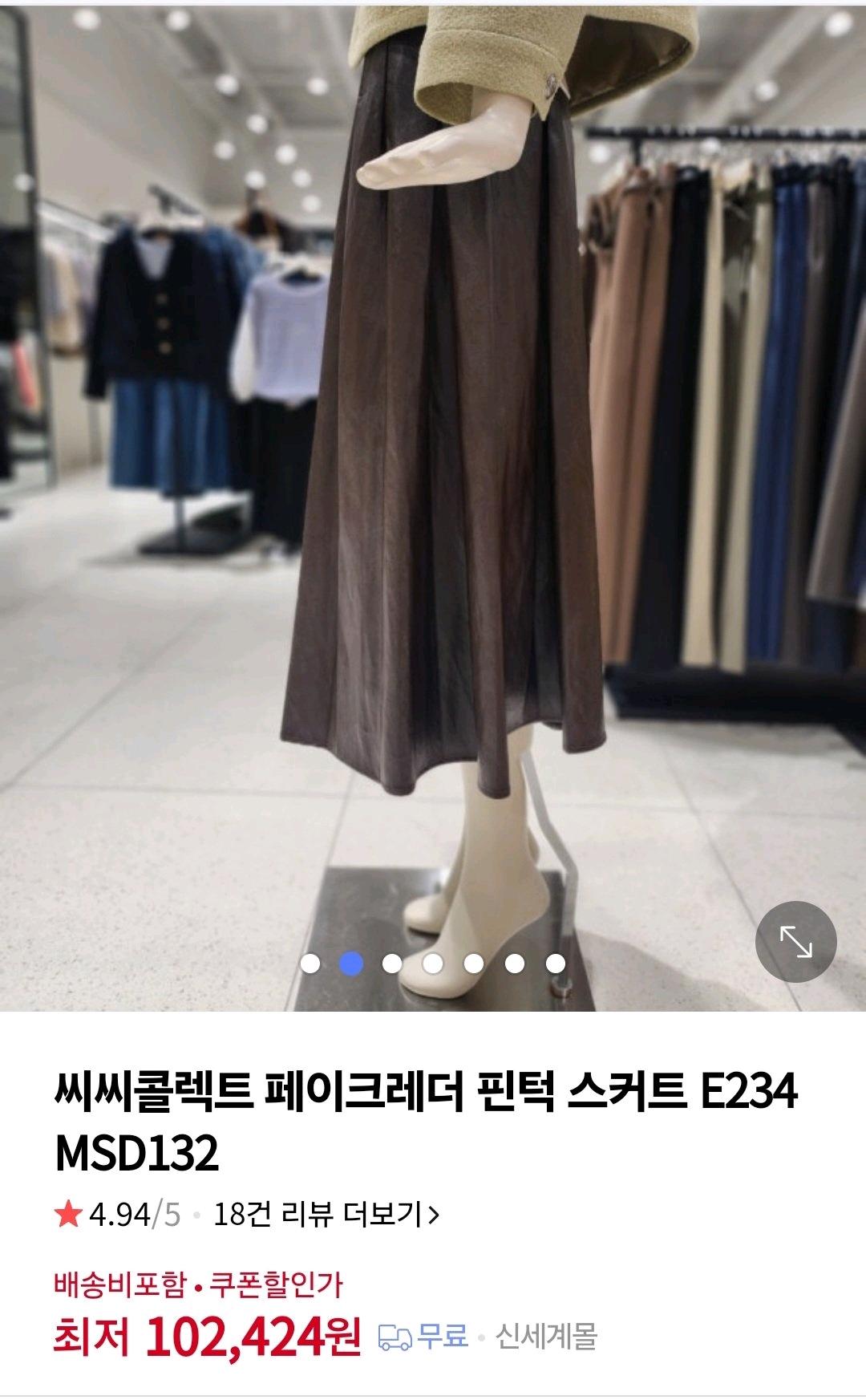 씨씨콜렉트 에코레더 스커트 2