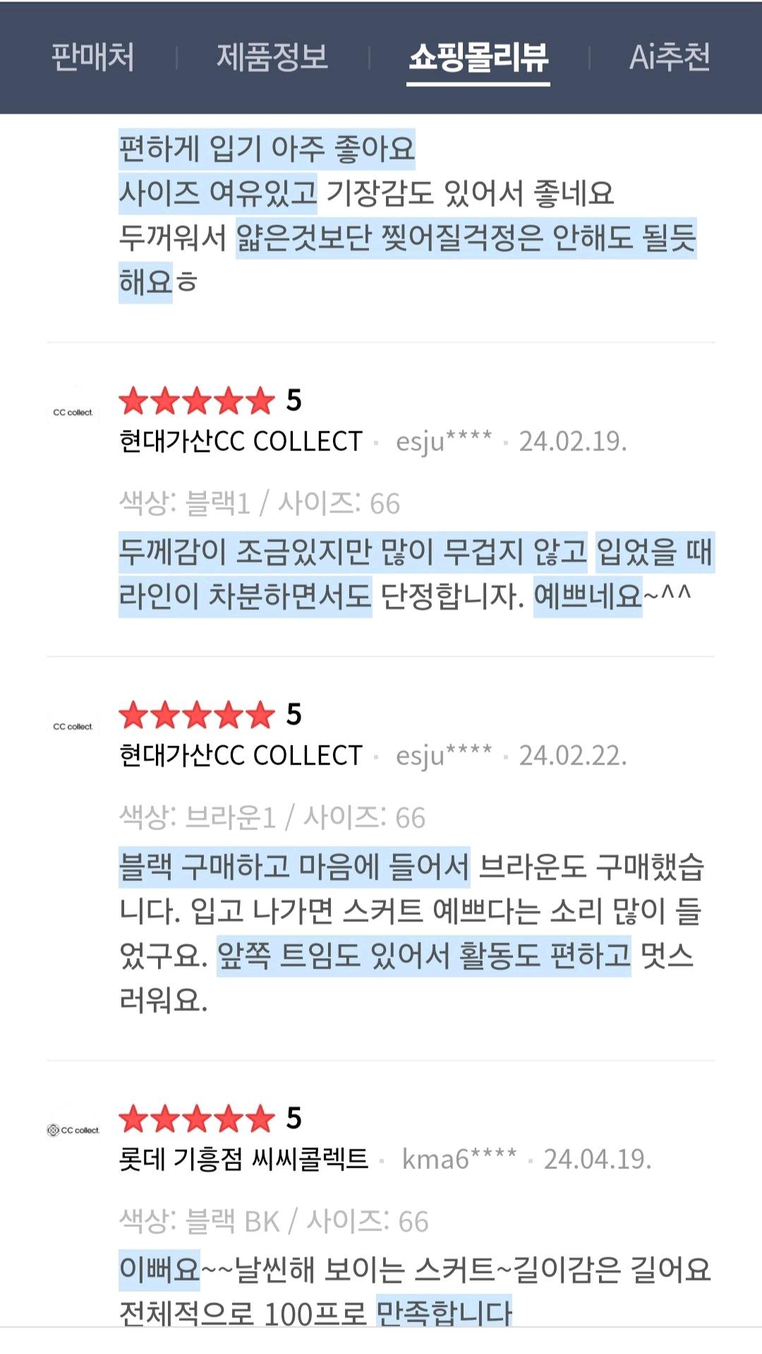 씨씨콜렉트 에코레더 스커트 9