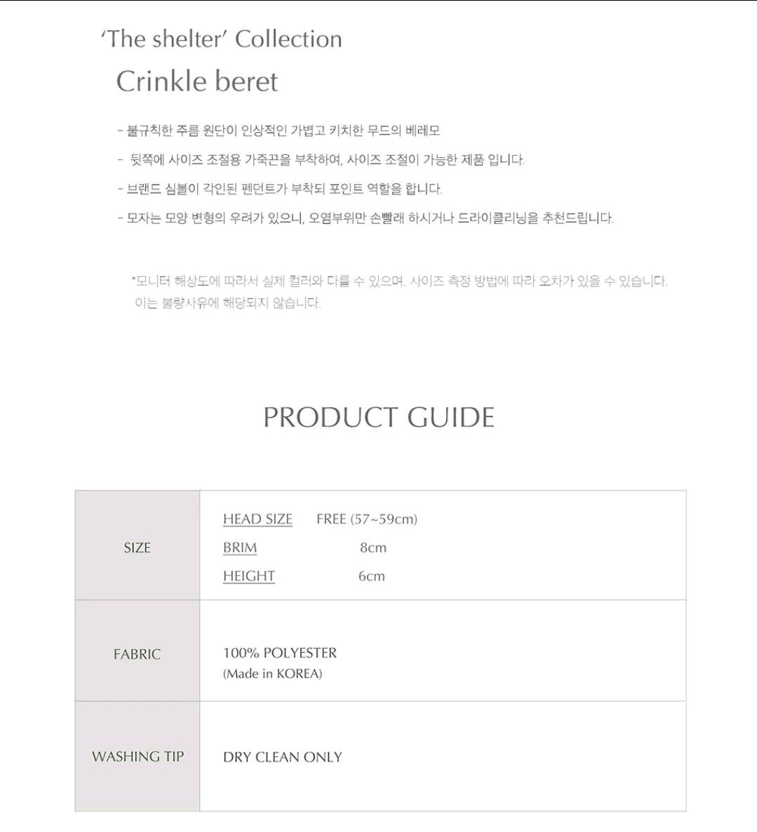 포에지담 크링클 베레모 8