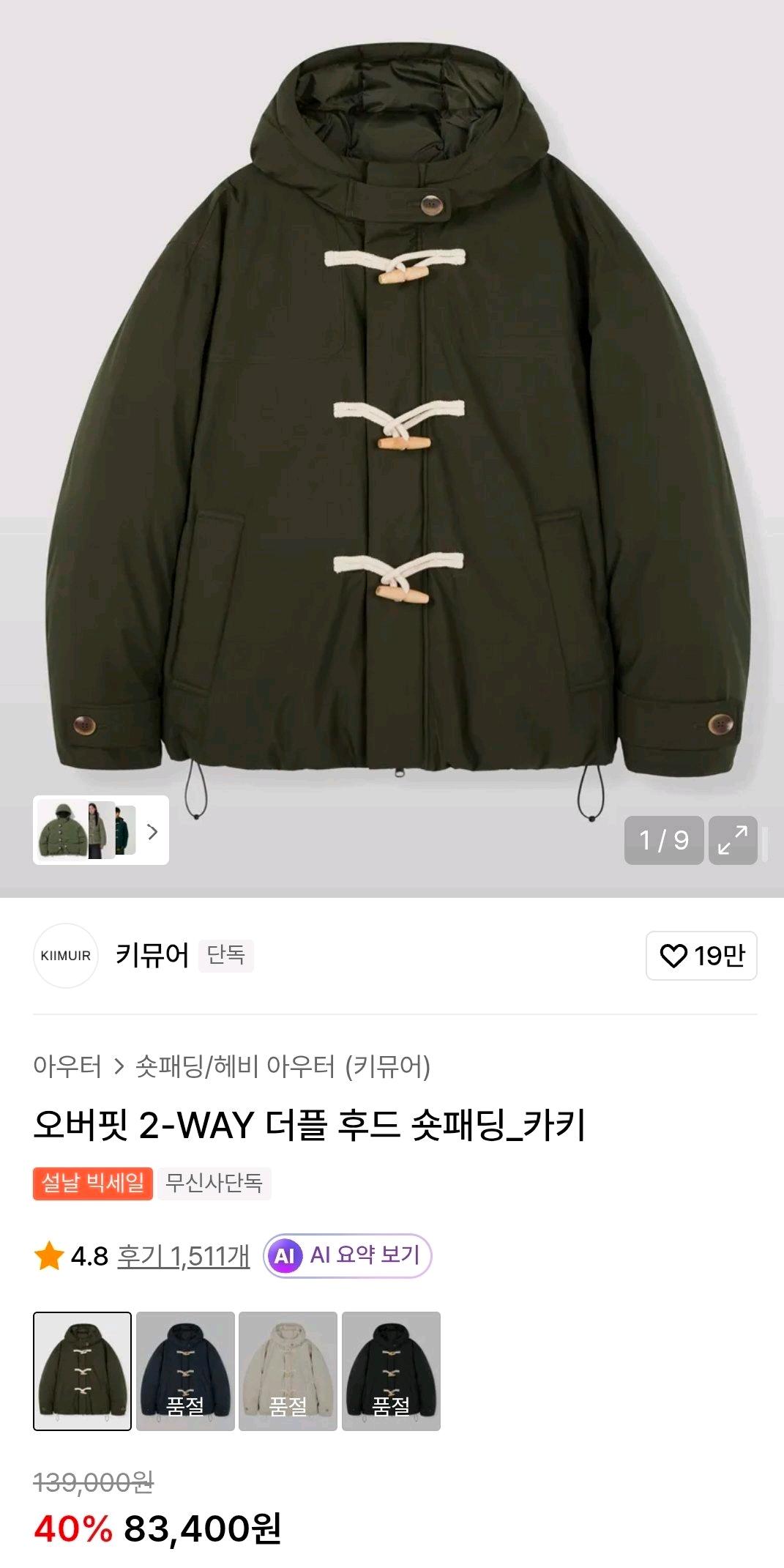 남S (가슴둘레 136)키뮤어 오버핏 떡볶이 패딩  2