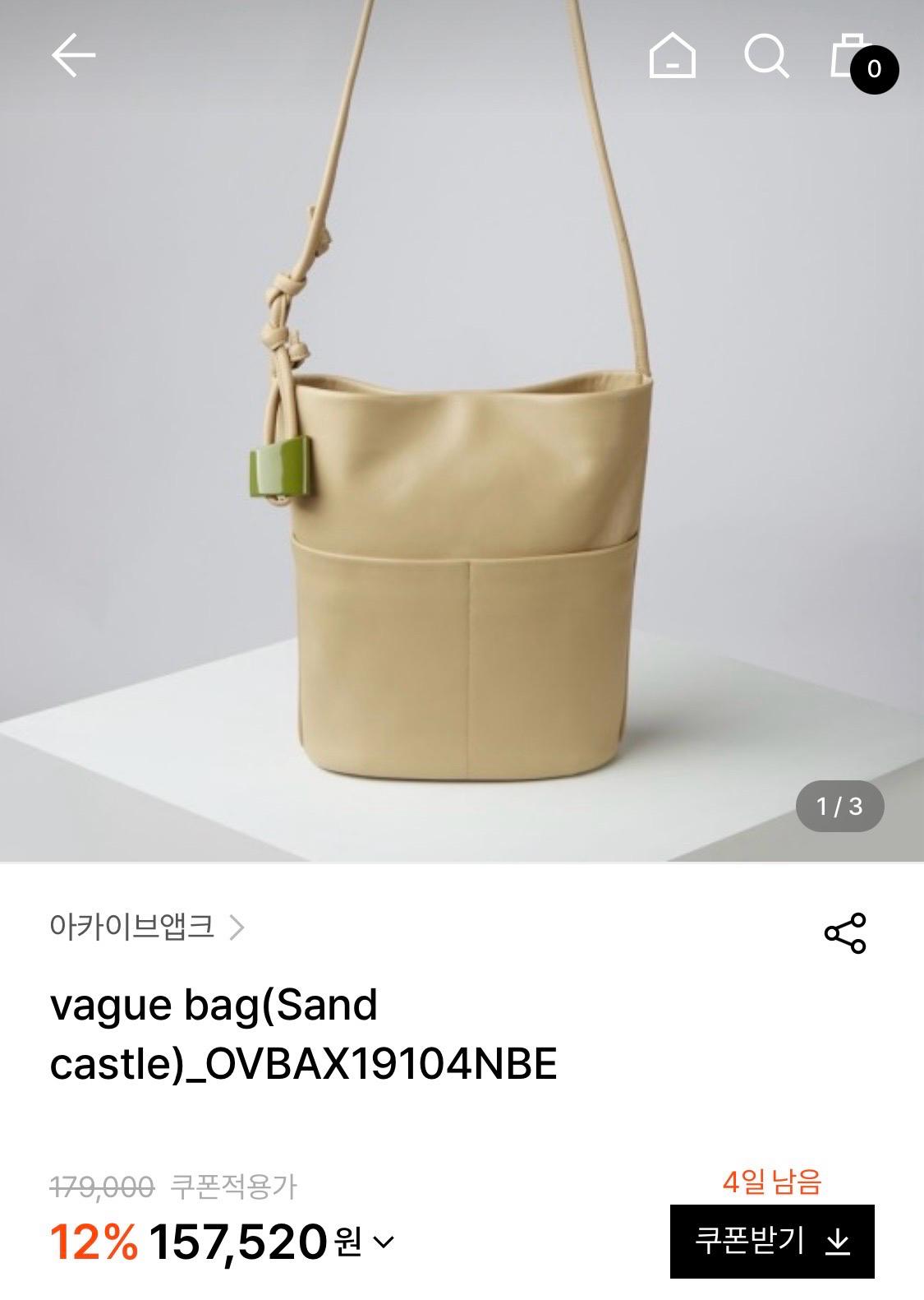 아카이브앱크 vague bag 샌드캐슬 7