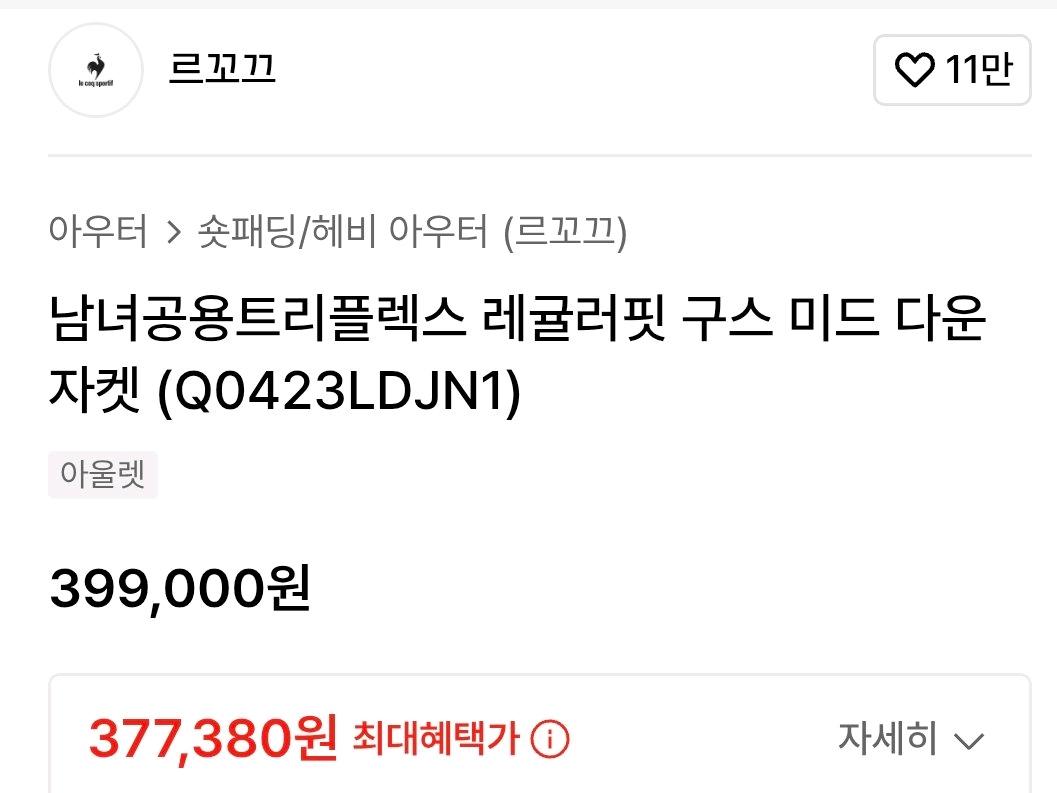 르꼬끄 스포르티브 구스다운 패딩 점퍼 가격인하  10