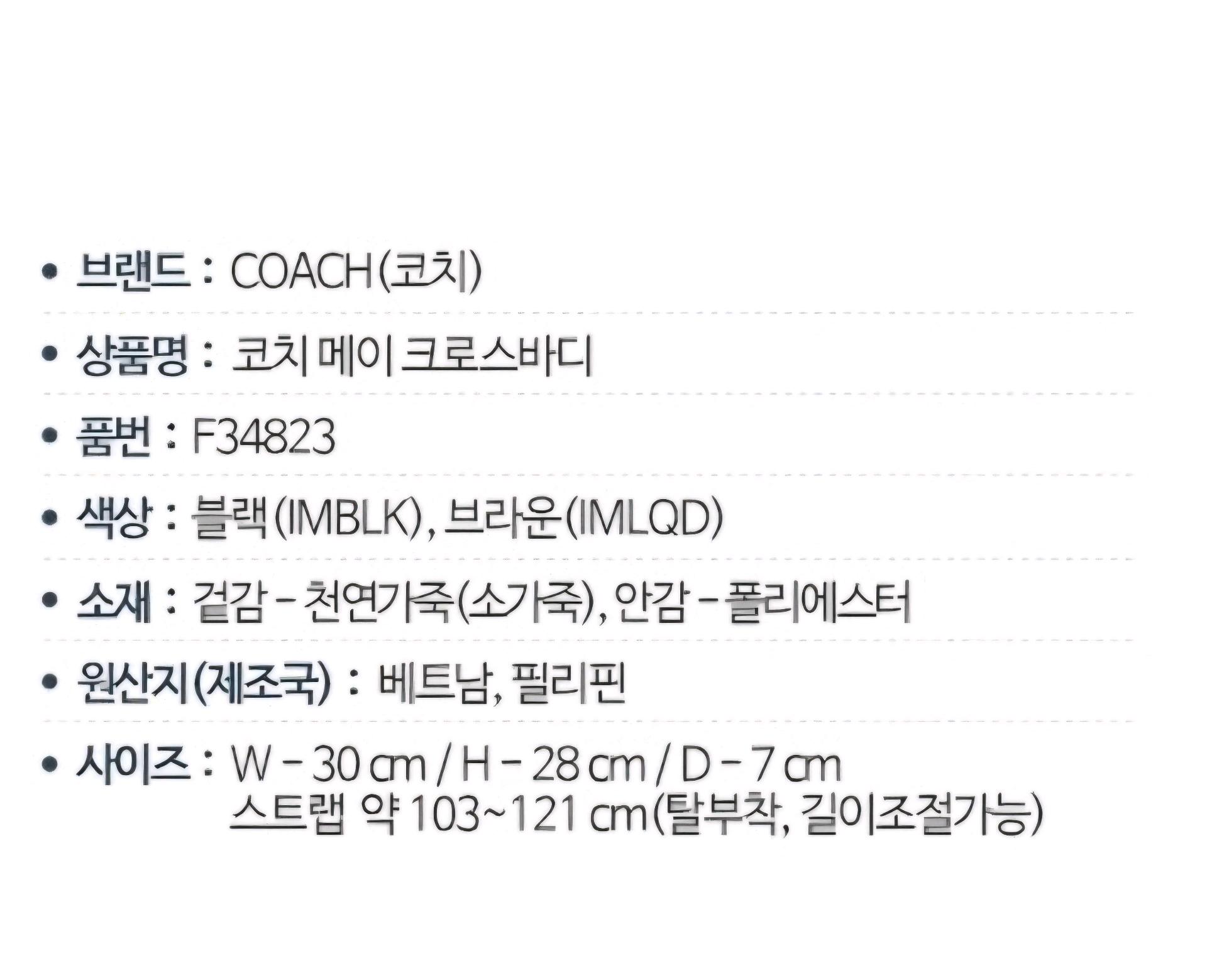 코치 메이 크로스 바디백 5