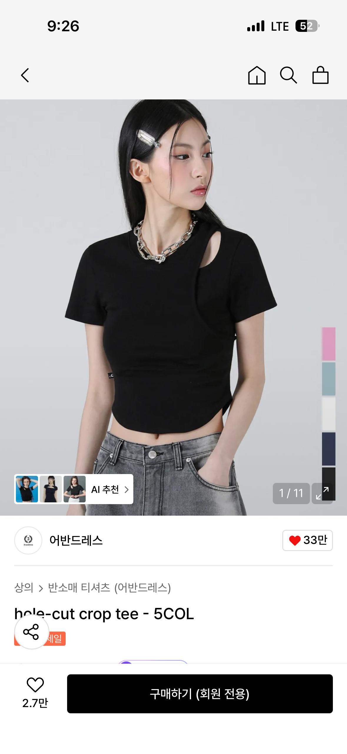 어반드레스 홀컷 크롭티 반팔 2