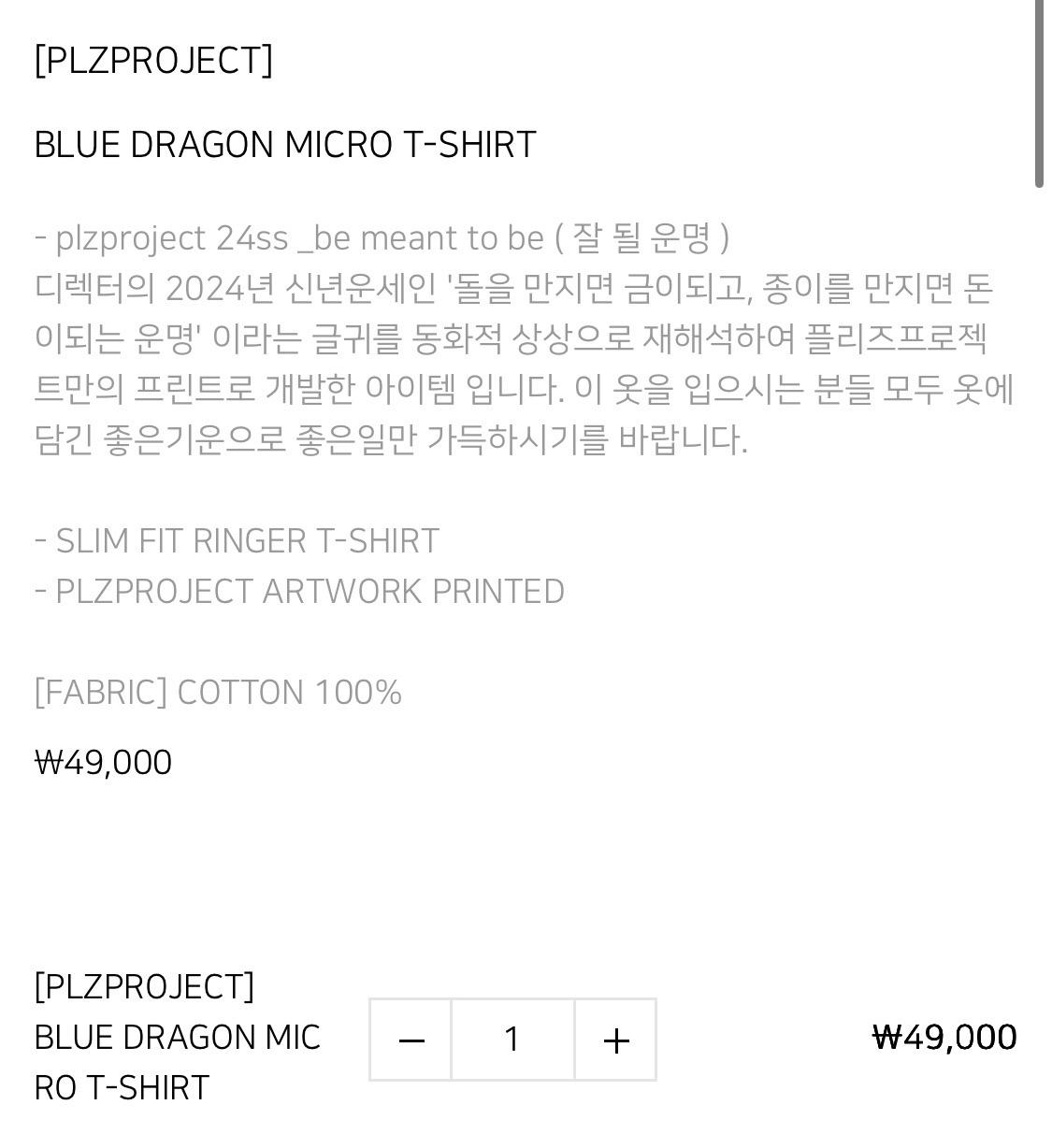 새상품) 플리즈프로젝트 링거티 (원가 49,000원) 5