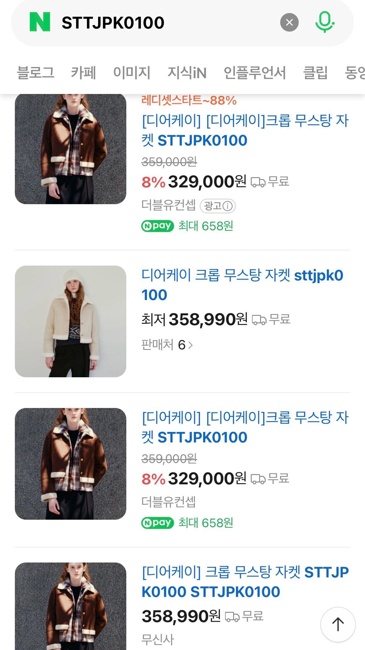 [새상품] 디어케이 크롭 무스탕 자켓 55 4