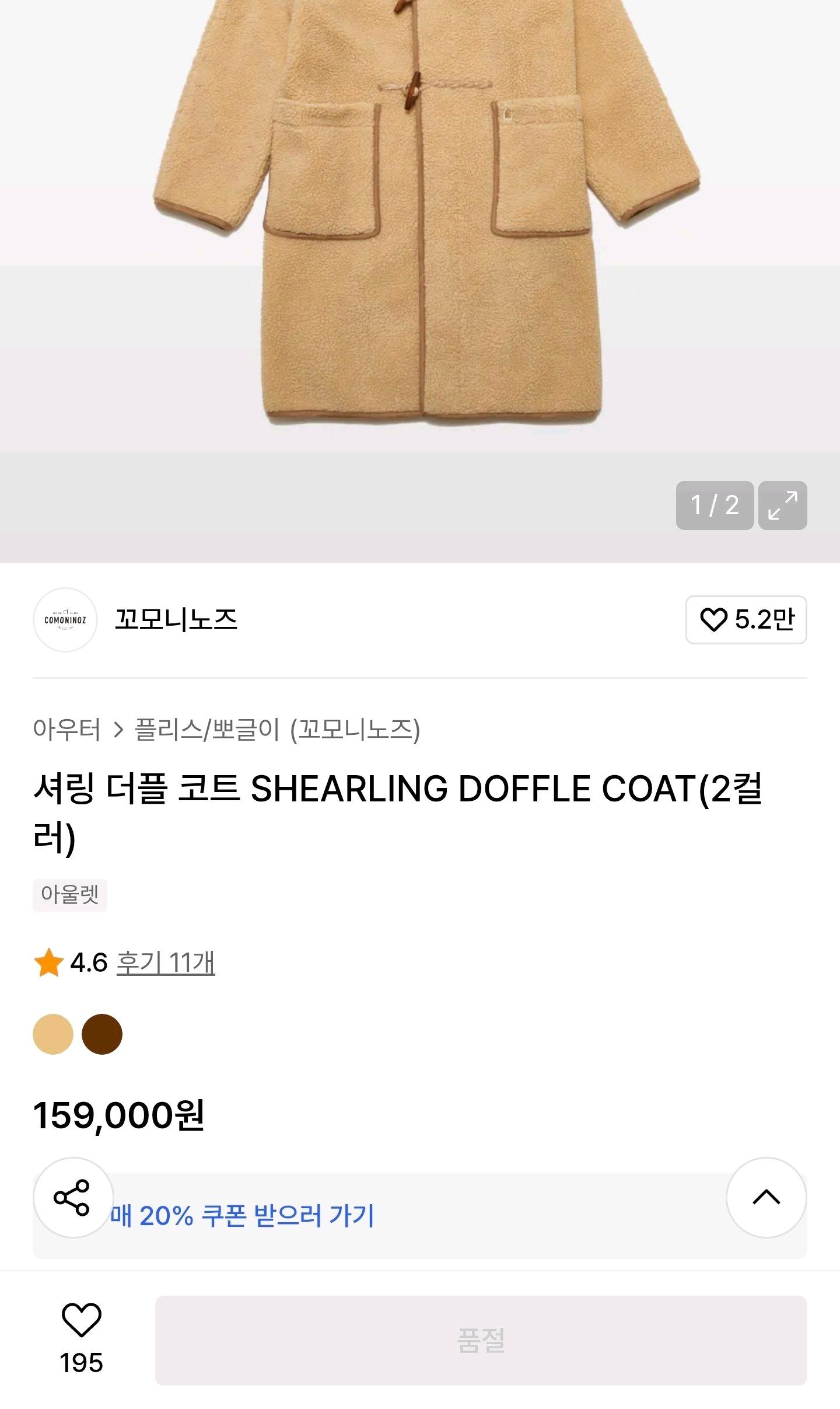 꼬모니노즈 플리스 더플 코트 M 3