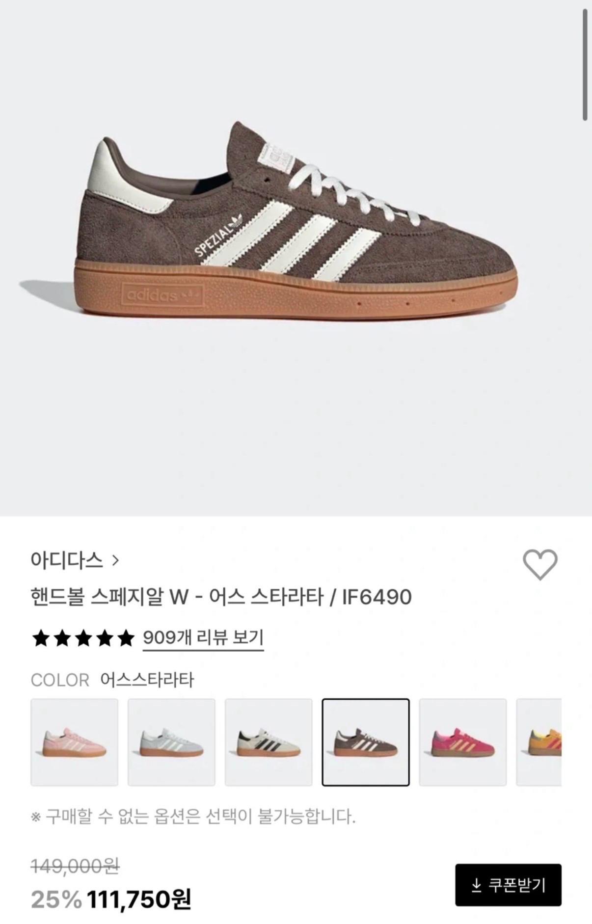아디다스 핸드볼 스페지알 225