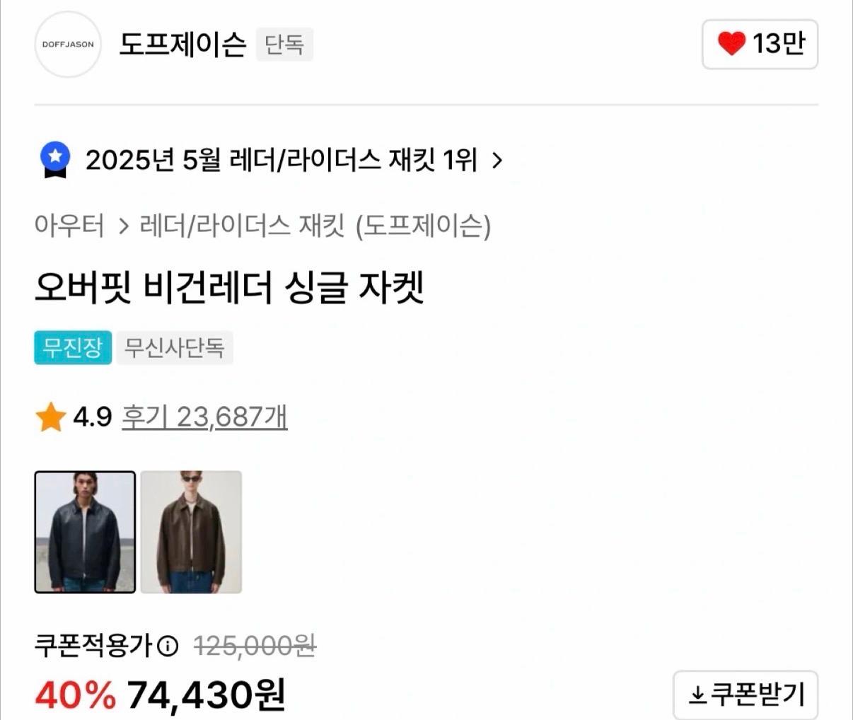 도프제이슨 오버핏 비건레더 가죽자켓 3