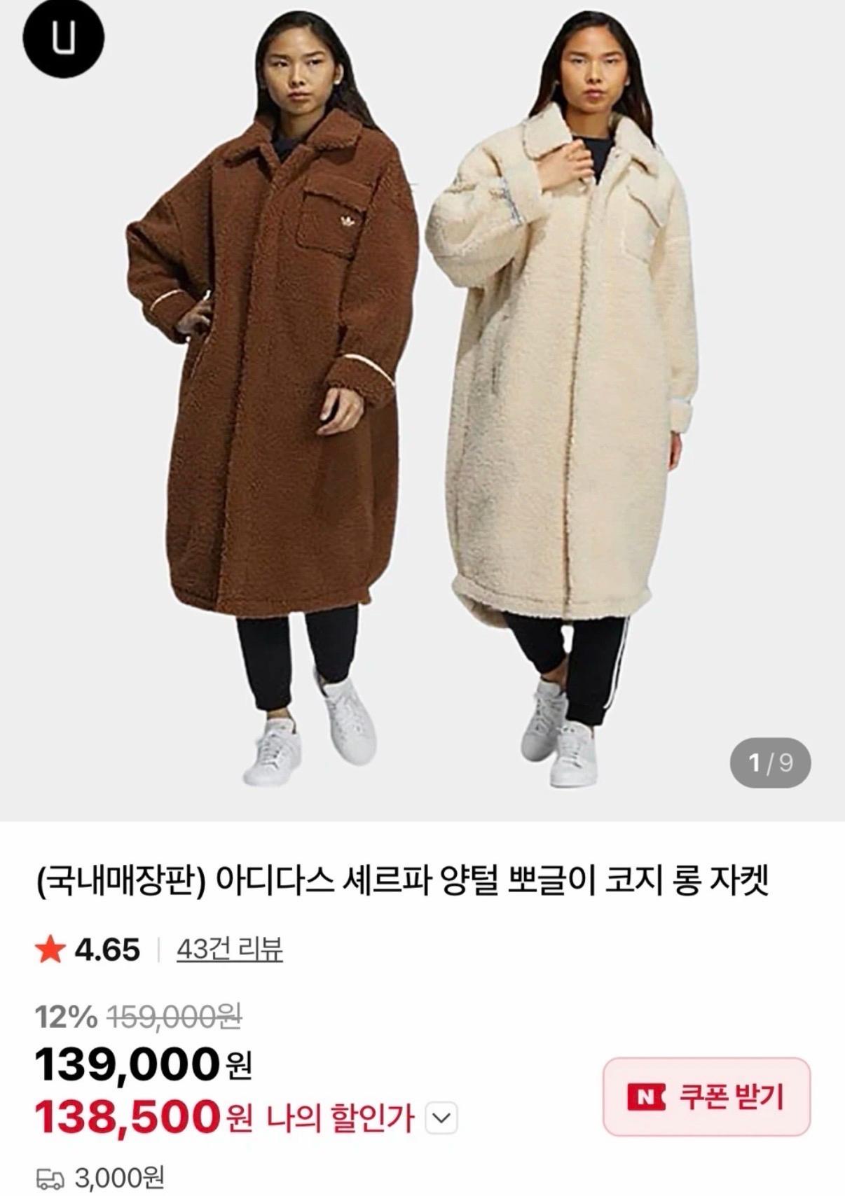 아디다스 양털 뽀글이 코지 롱 자켓 3