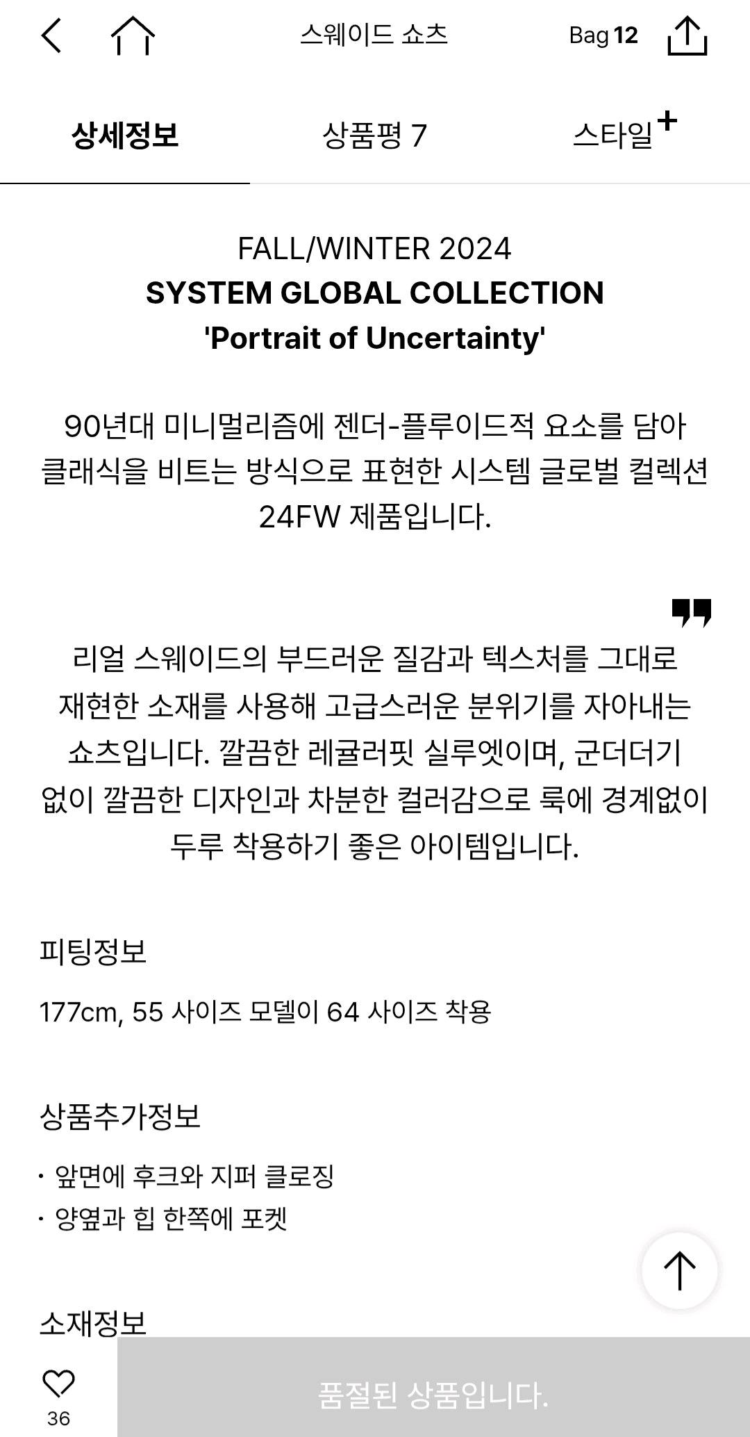 시스템 파리컬렉션 스웨이드 반바지55사이즈 7