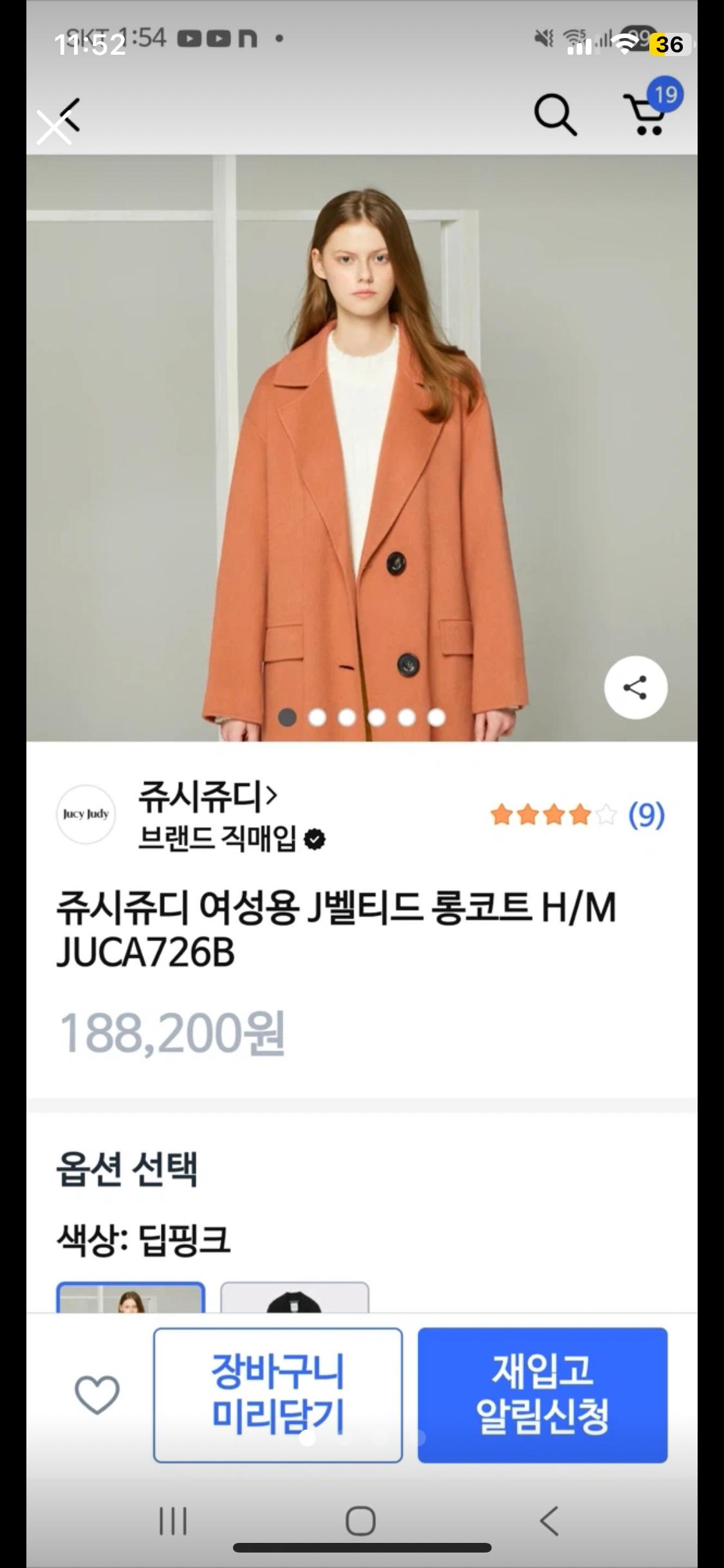 쥬시쥬디 코트 2