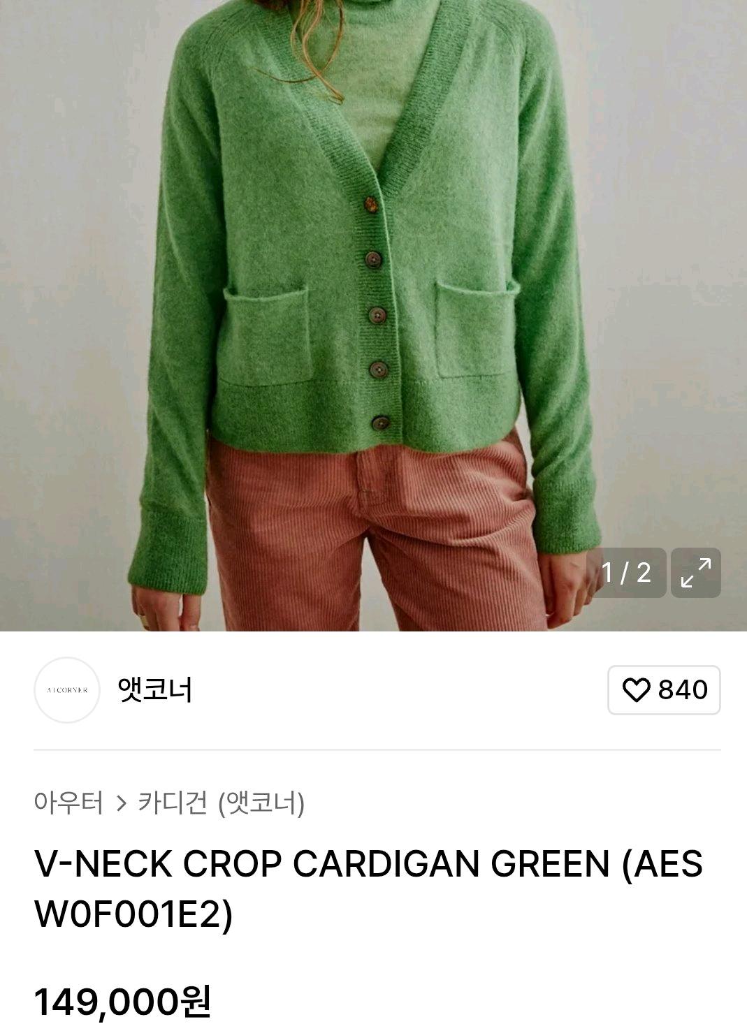 a.t.corner   V넥 크롭 가디건  미착용 새상품 가격인하  2