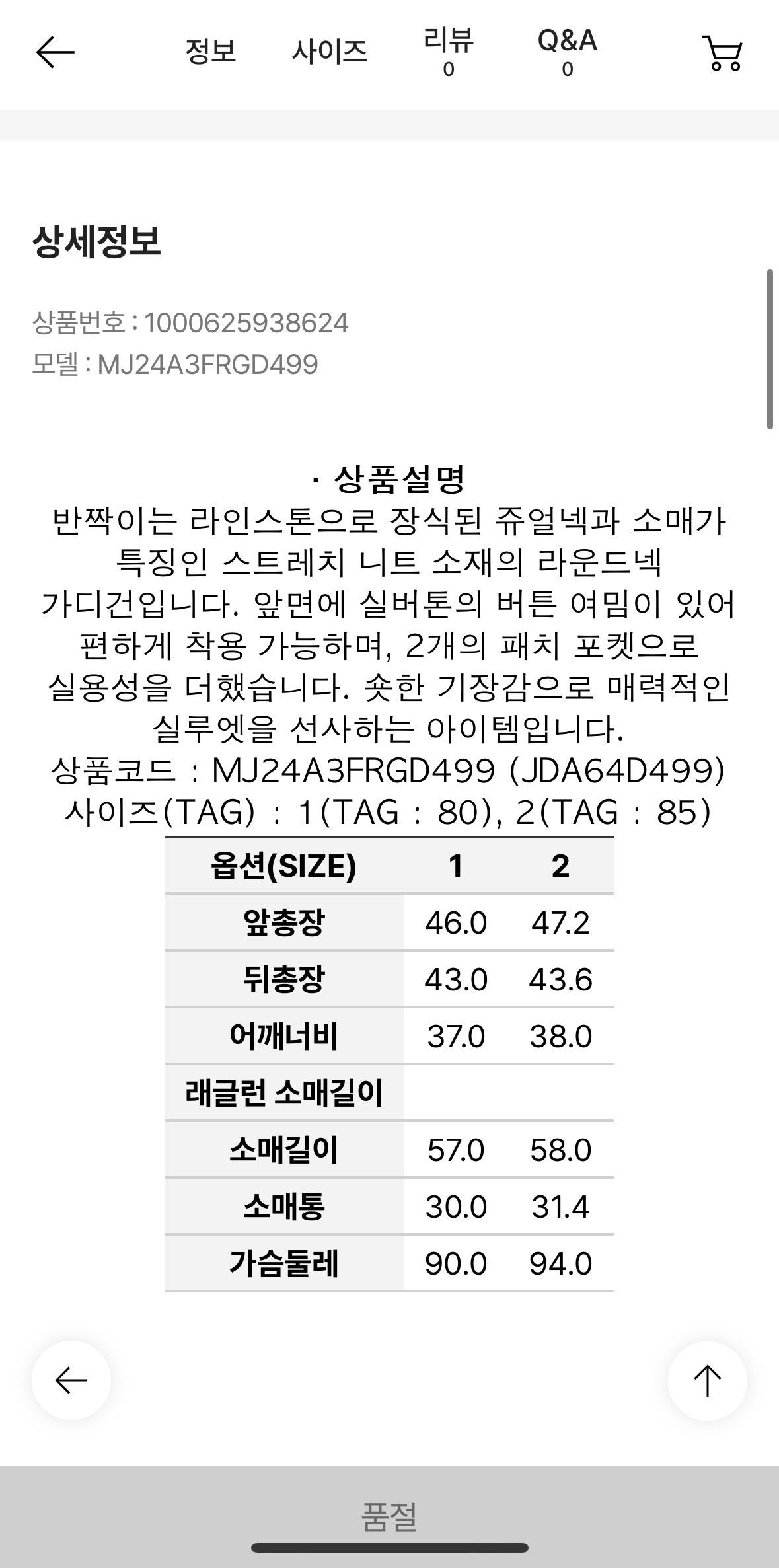 손연재 마쥬 라인스톤 가디건 5