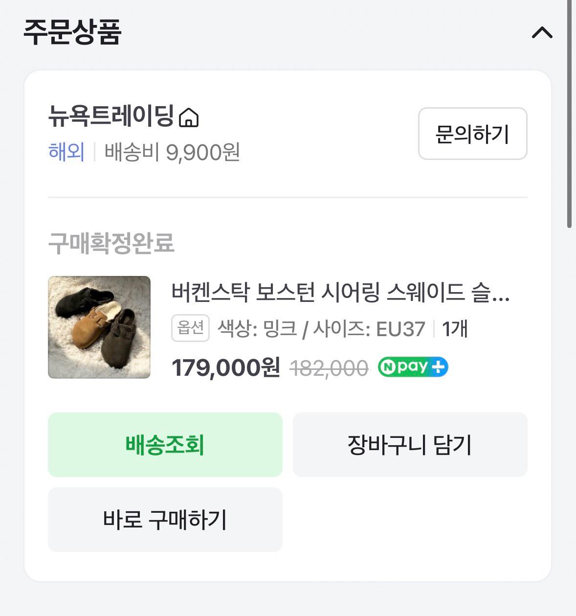 버켄스탁 보스턴 시어링 밍크색 EU37 6