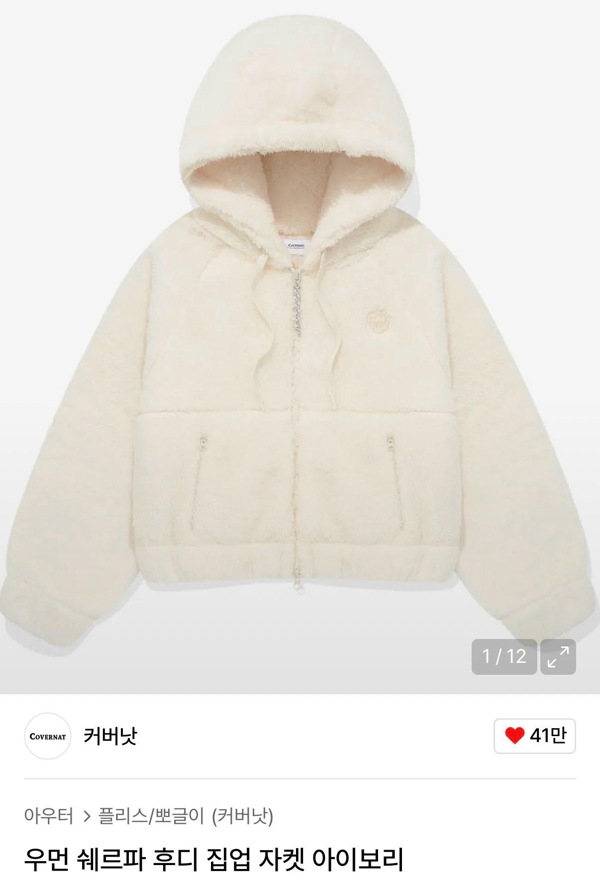 커버낫 우먼 쉐르파 후디 집업 자켓 아이보리 2