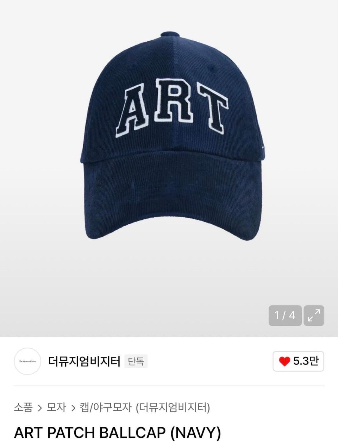 더뮤지엄비지터 모자  2