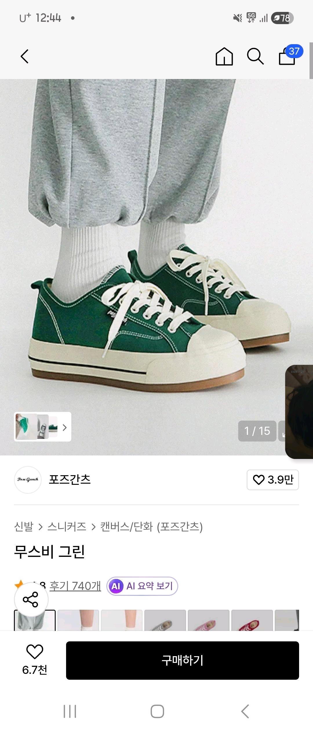 포즈간츠 그린 230 2