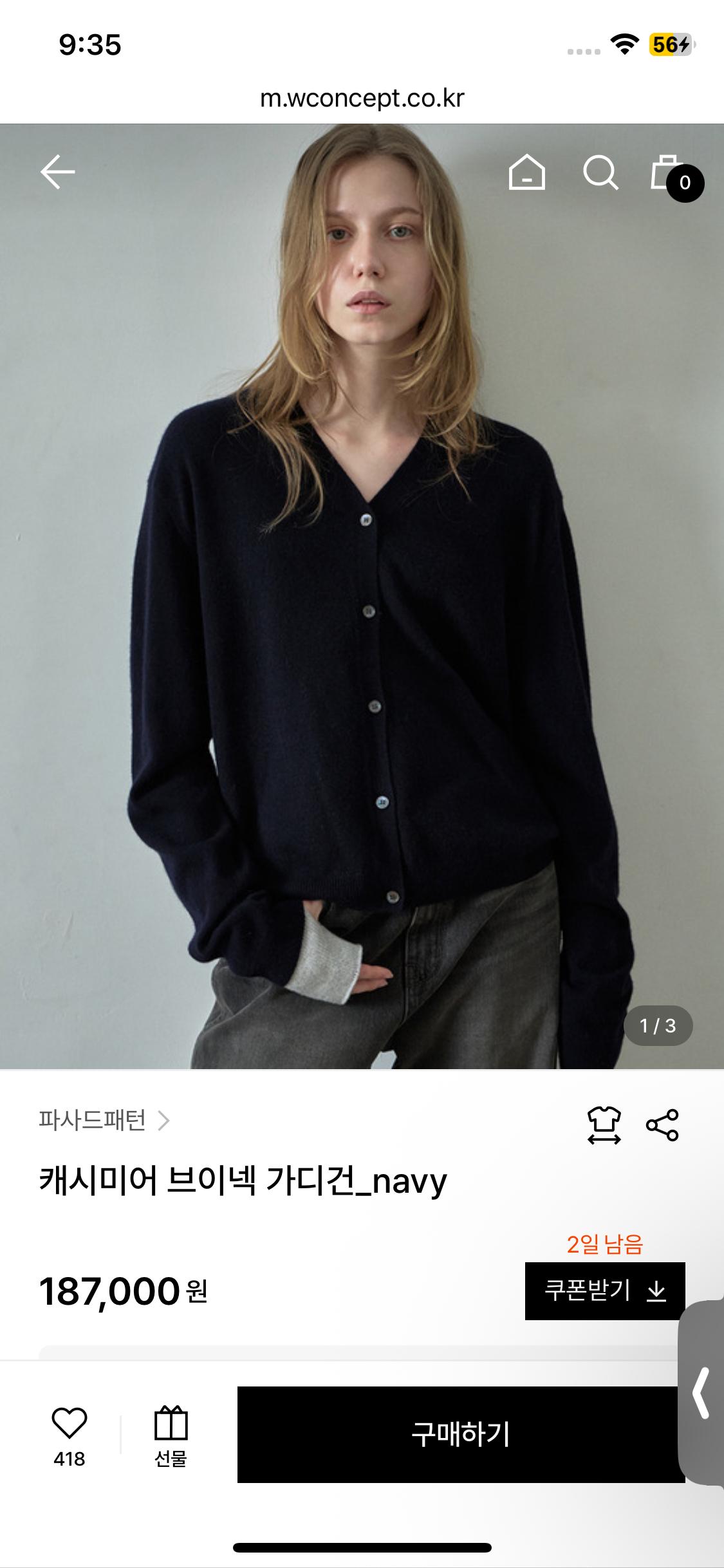 파사드패턴 캐시미어 브이넥 가디건 네이비 (정가 187,000원) 3