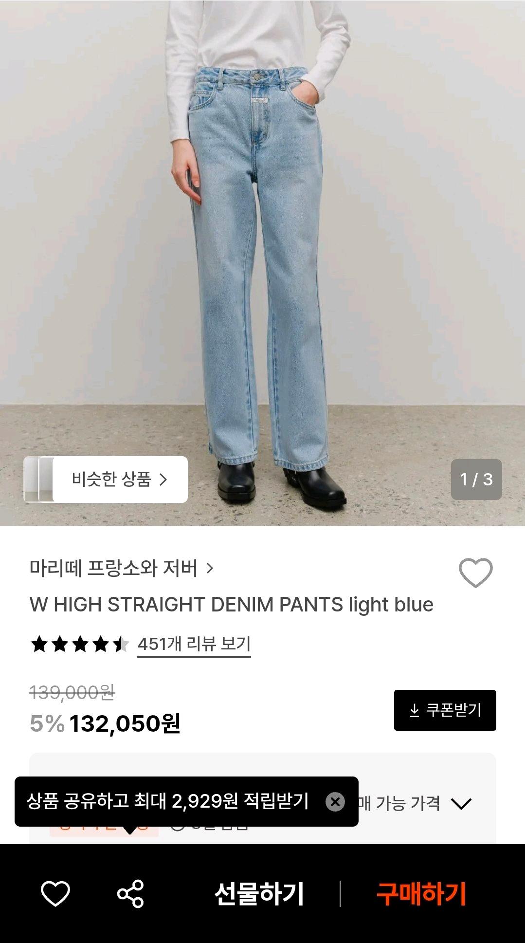 마리떼프랑소와저버 청바지