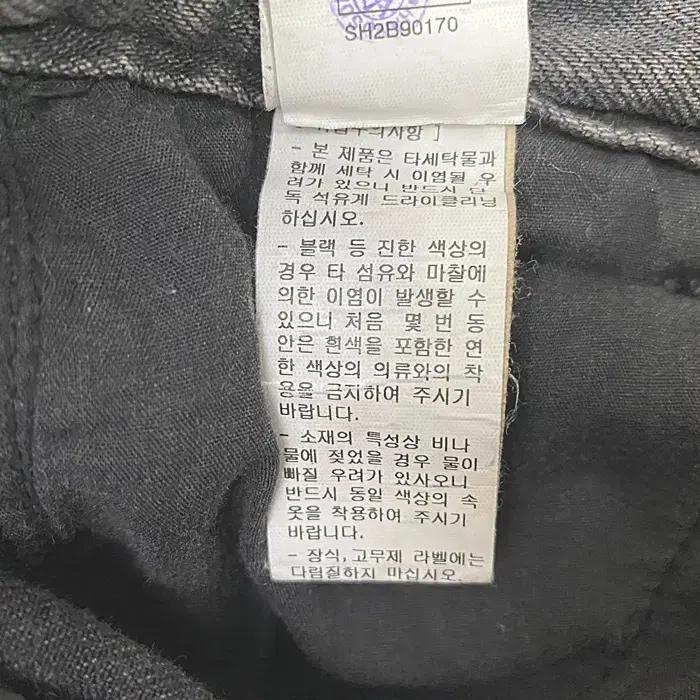 시스템 블랙 진 바지 허리31인치 8