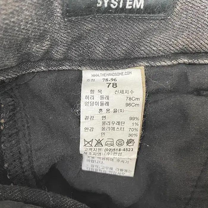 시스템 블랙 진 바지 허리31인치 6