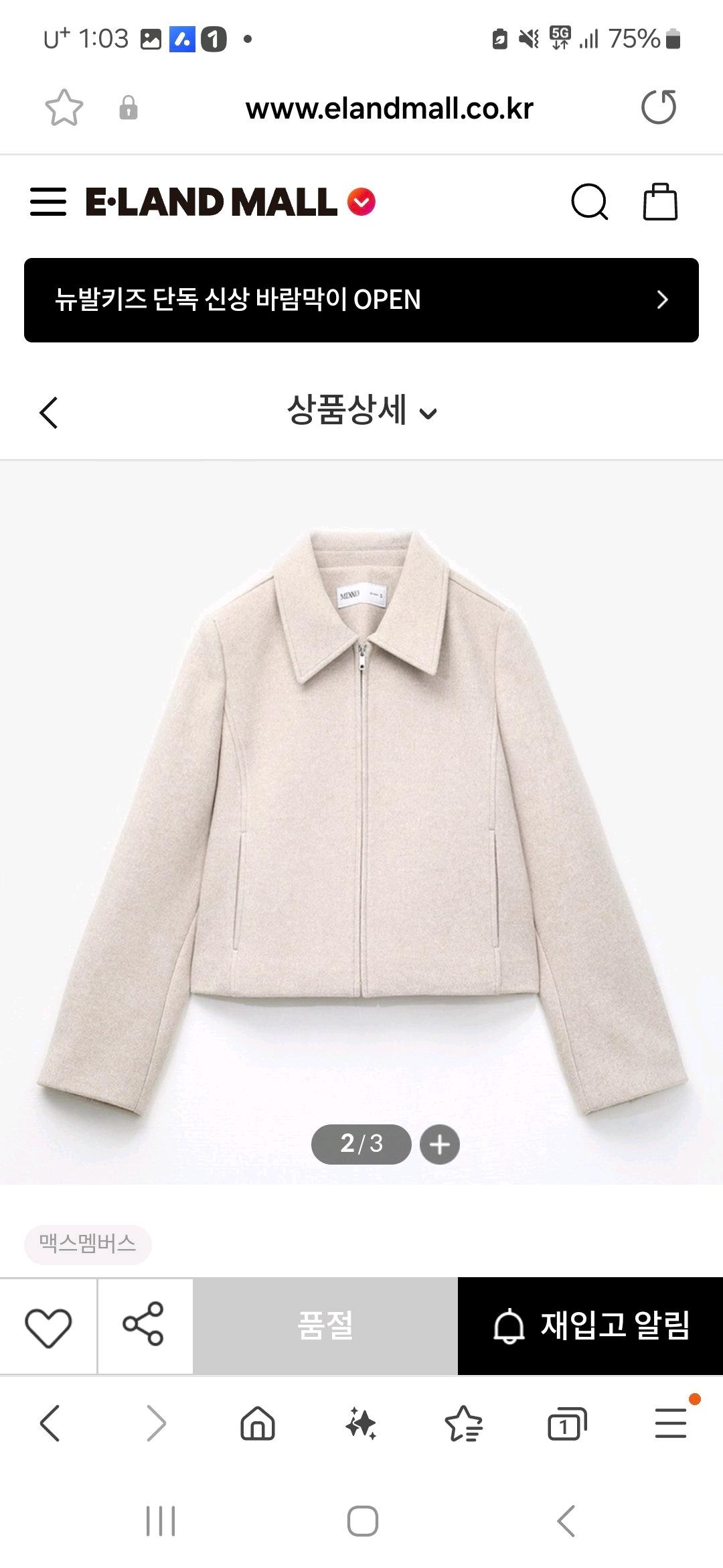 미쏘 싱글카라 집업 자켓 베이지 s