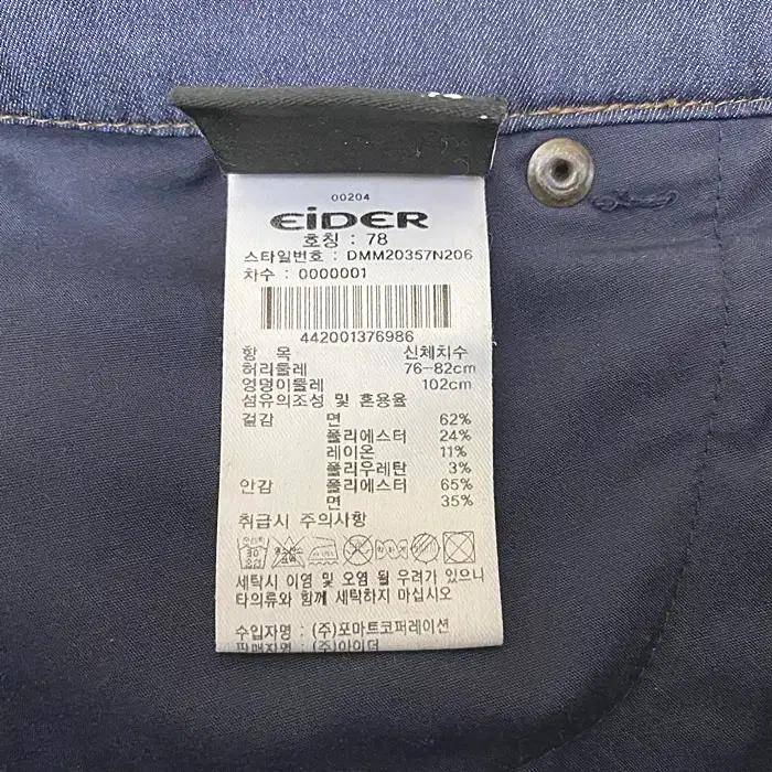 아이더 춘추 바지 허리32인치 7