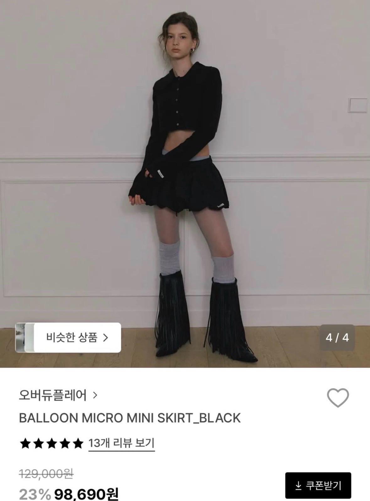 오버듀플레어 벌룬스커트  2