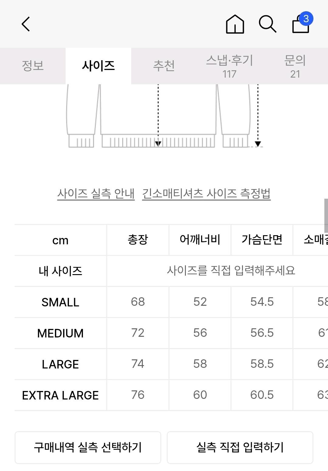 트래블 롱슬리브 S 3