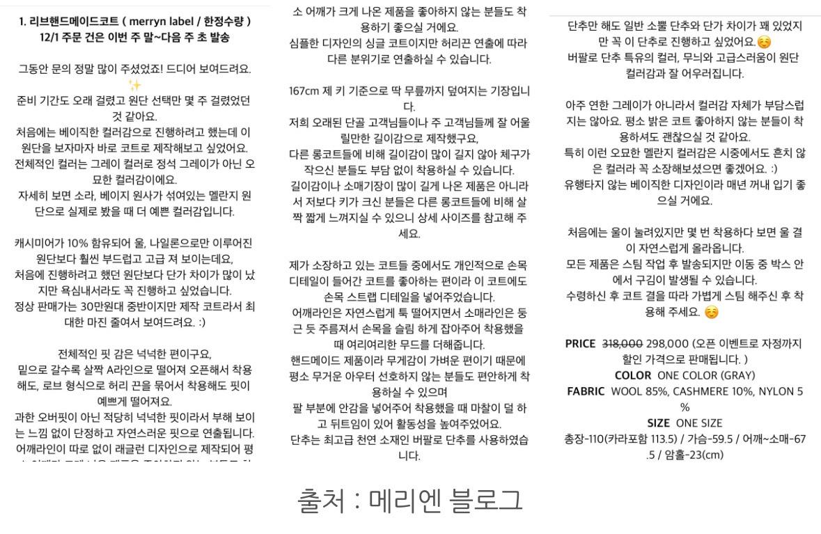 메리온 뮤렛 핸드메이드 코트 5