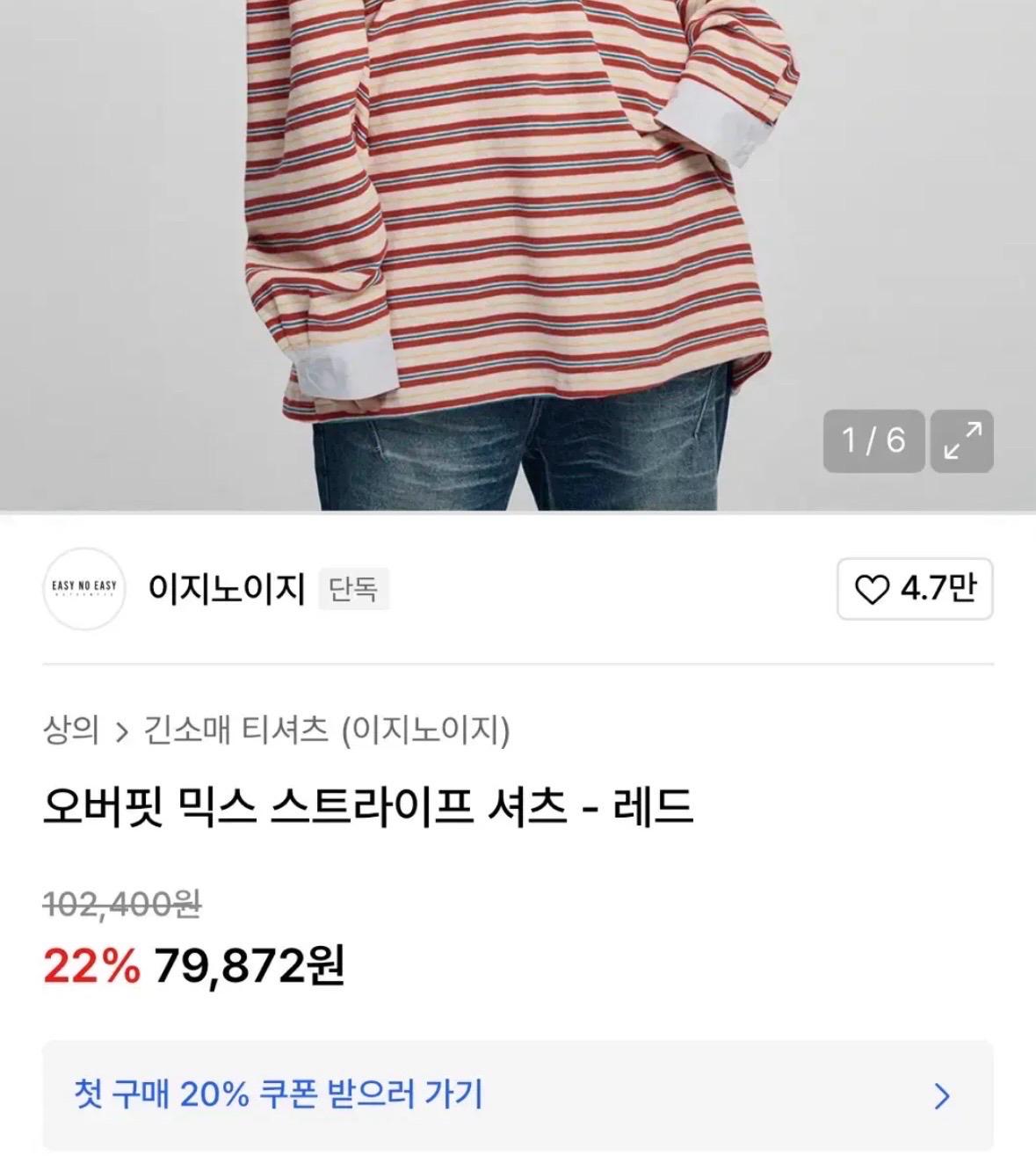 이지노이지 배색 스트라이프 긴팔 카라티 3