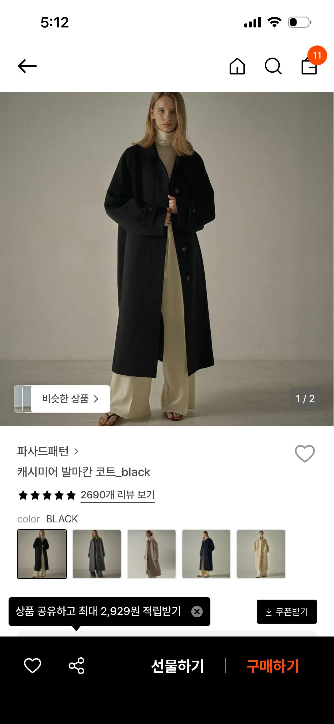 파사드패턴 발마칸코트 블랙 9