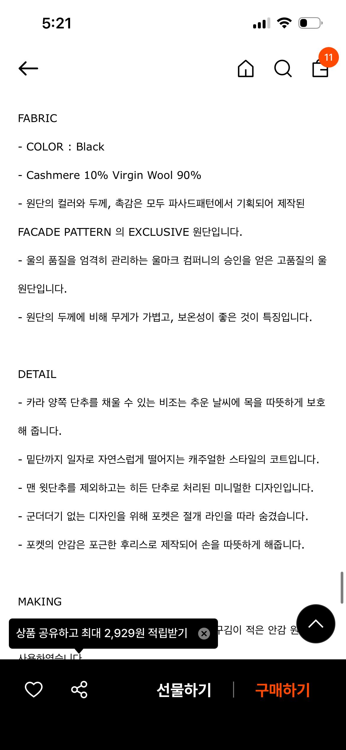 파사드패턴 발마칸코트 블랙 11