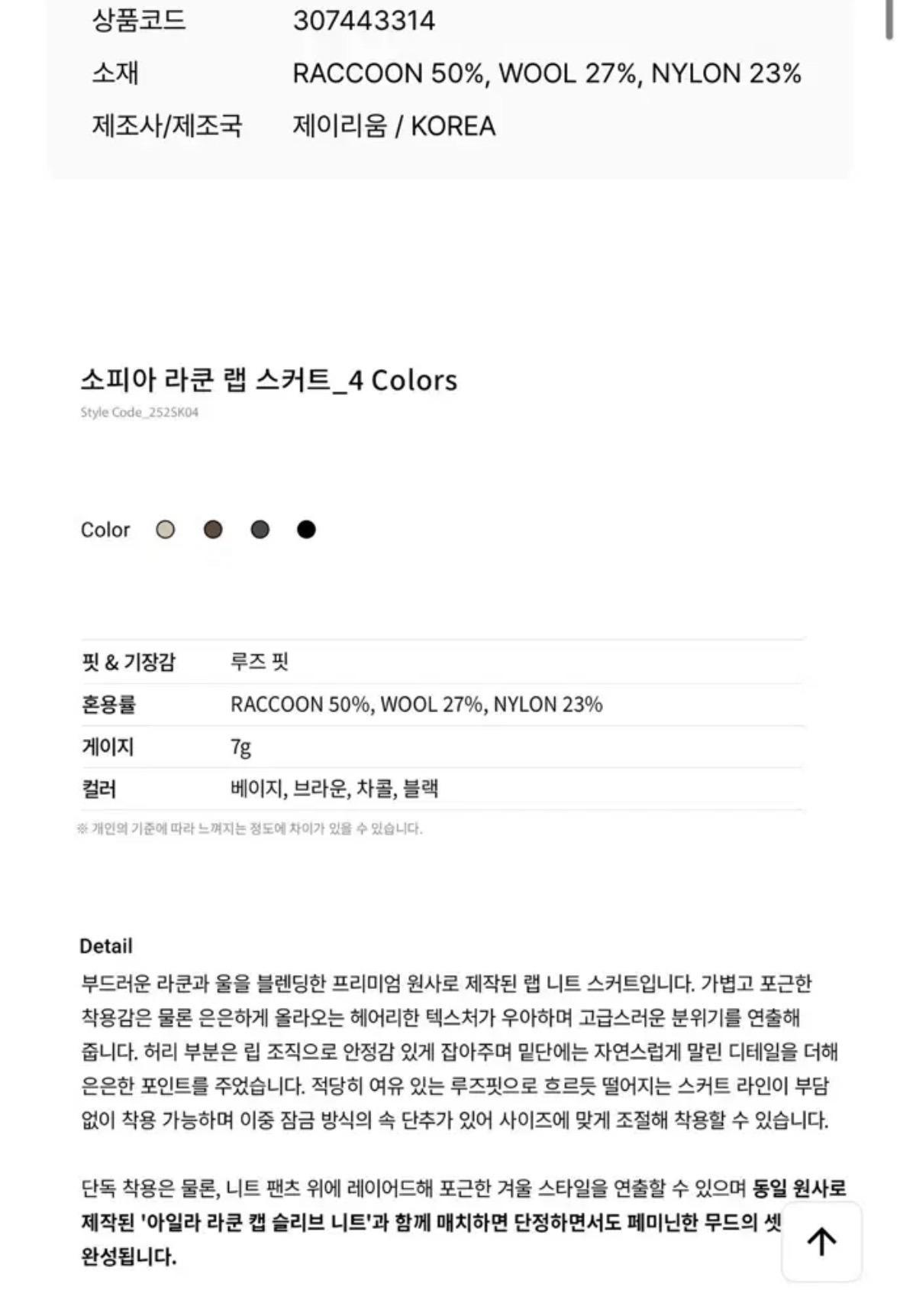 라쿤니트 제이리움 소피아 라쿤 랩스커트 챠콜 5