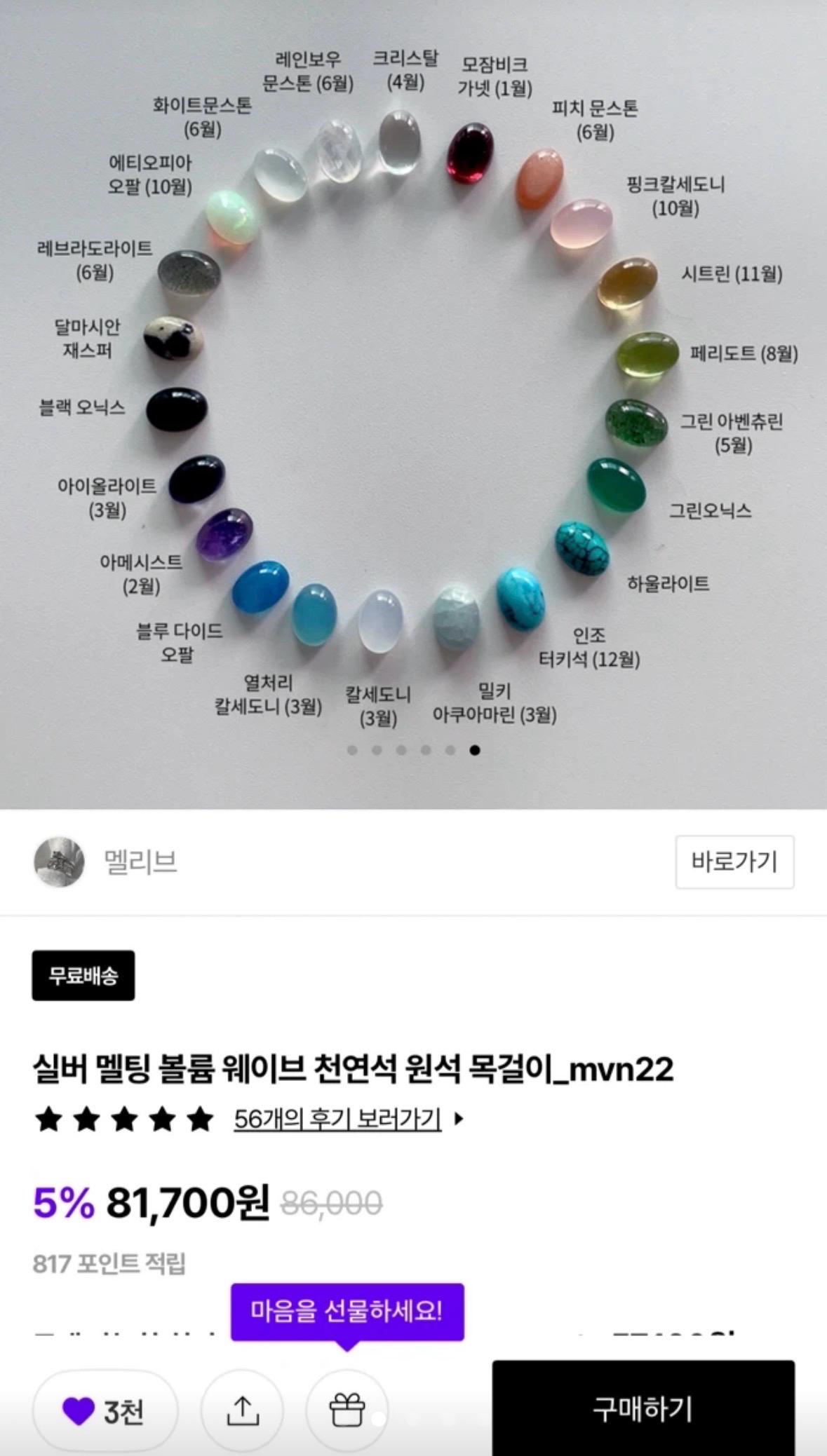 멜리브 천연석 목걸이 (정가 8만 원) 3