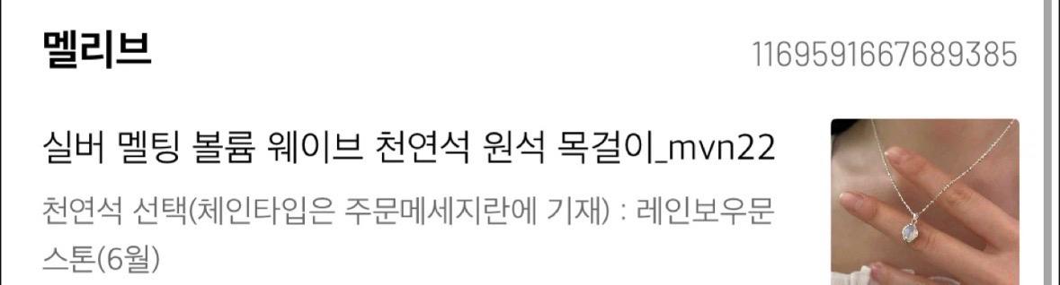 멜리브 천연석 목걸이 (정가 8만 원) 4