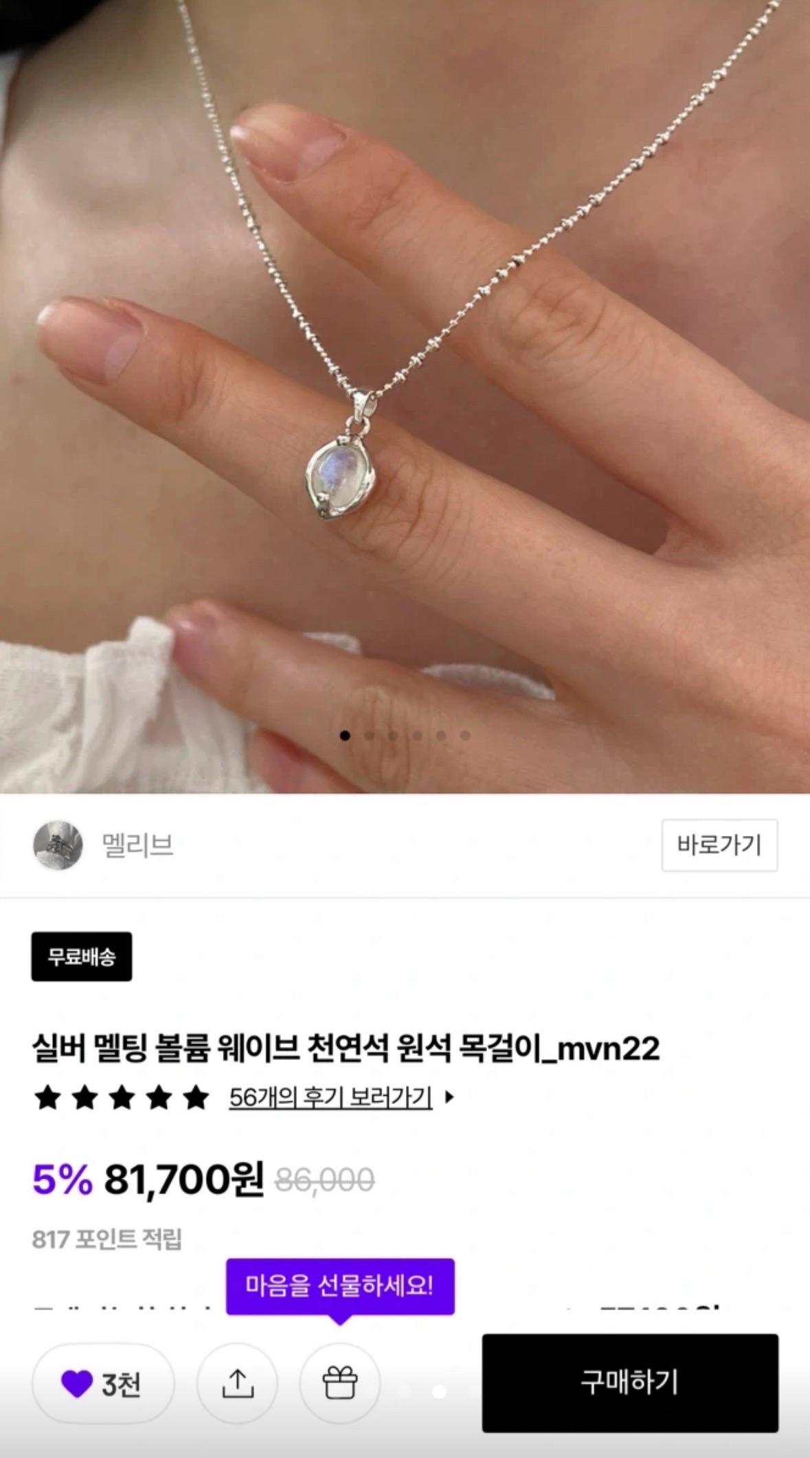 멜리브 천연석 목걸이 (정가 8만 원) 5