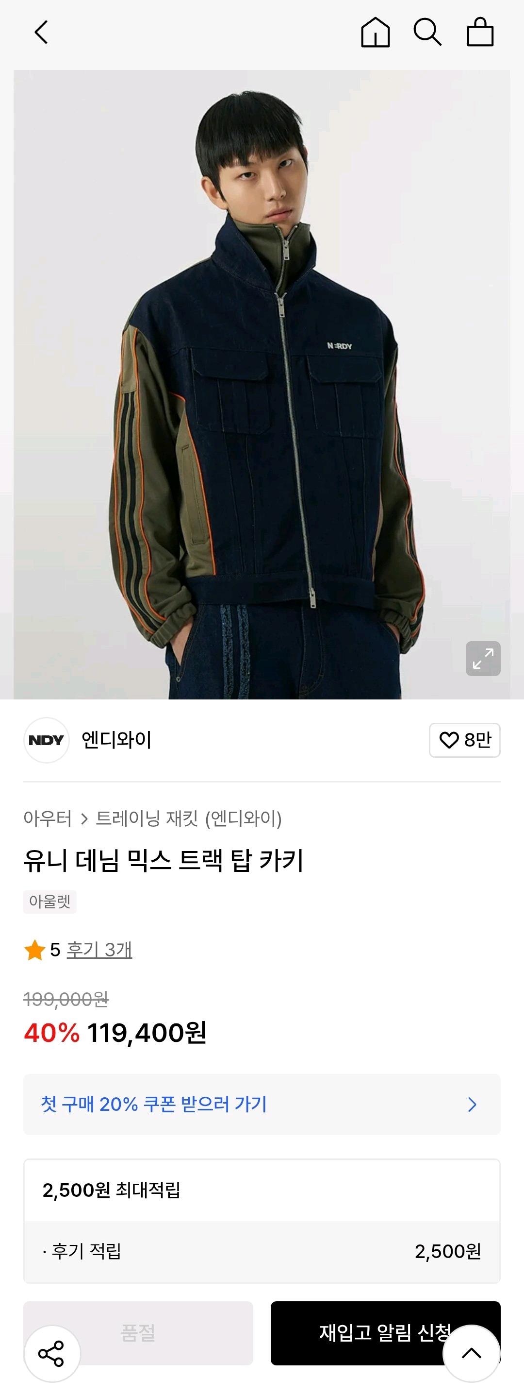 NDY 널디 데님 믹스 트랙 탑 트레이닝 자켓 L (무신사) 3