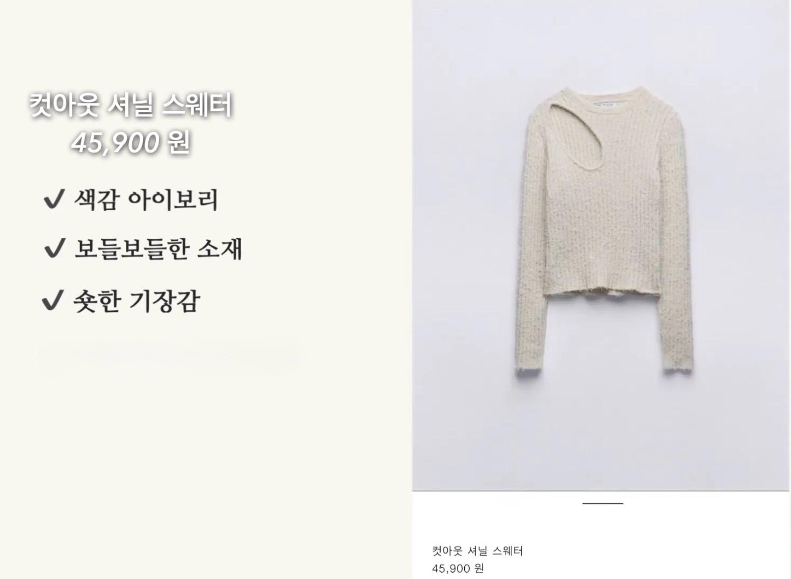 자라 컷아웃 셔닐 스웨터 니트 4