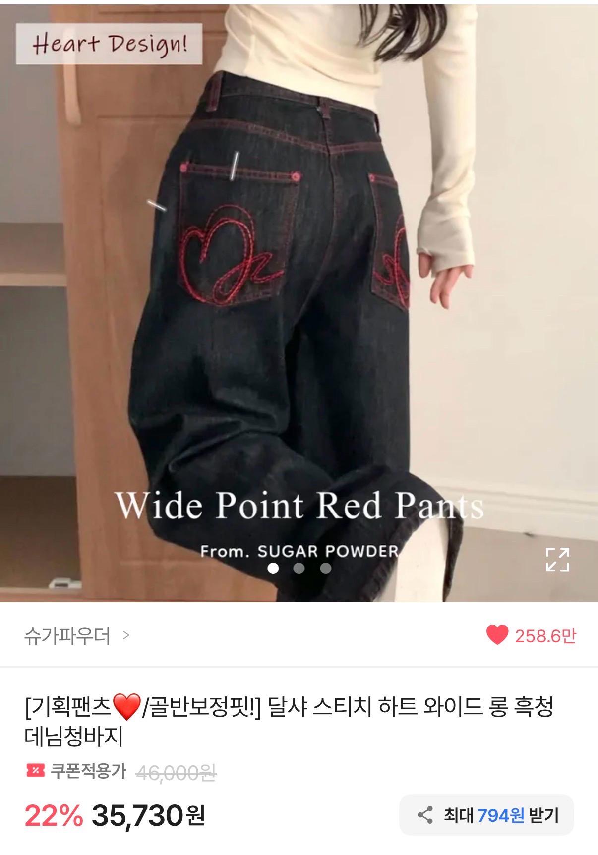슈가파우더 달샤 스티치 하트 와이드 록 흑청 데님청바지 2