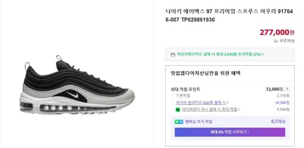 [235] 나이키 에어맥스 97 프리미엄 스프루스 아우라 6