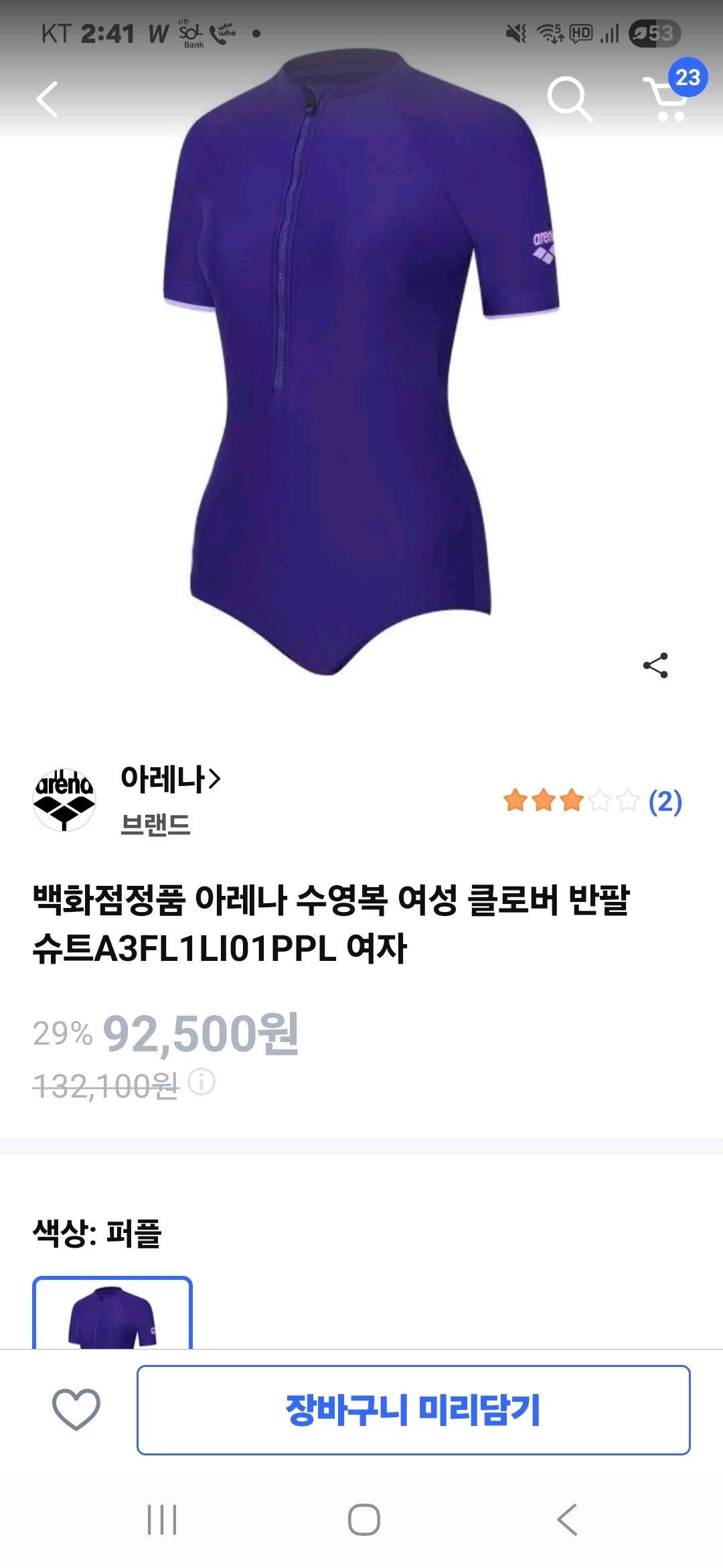 아레나 수영복 2