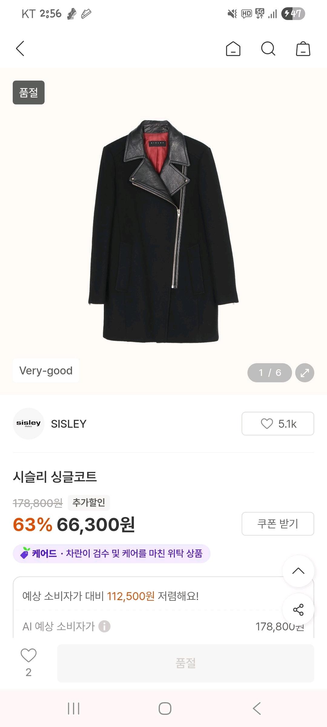 시슬리 싱글코트 2