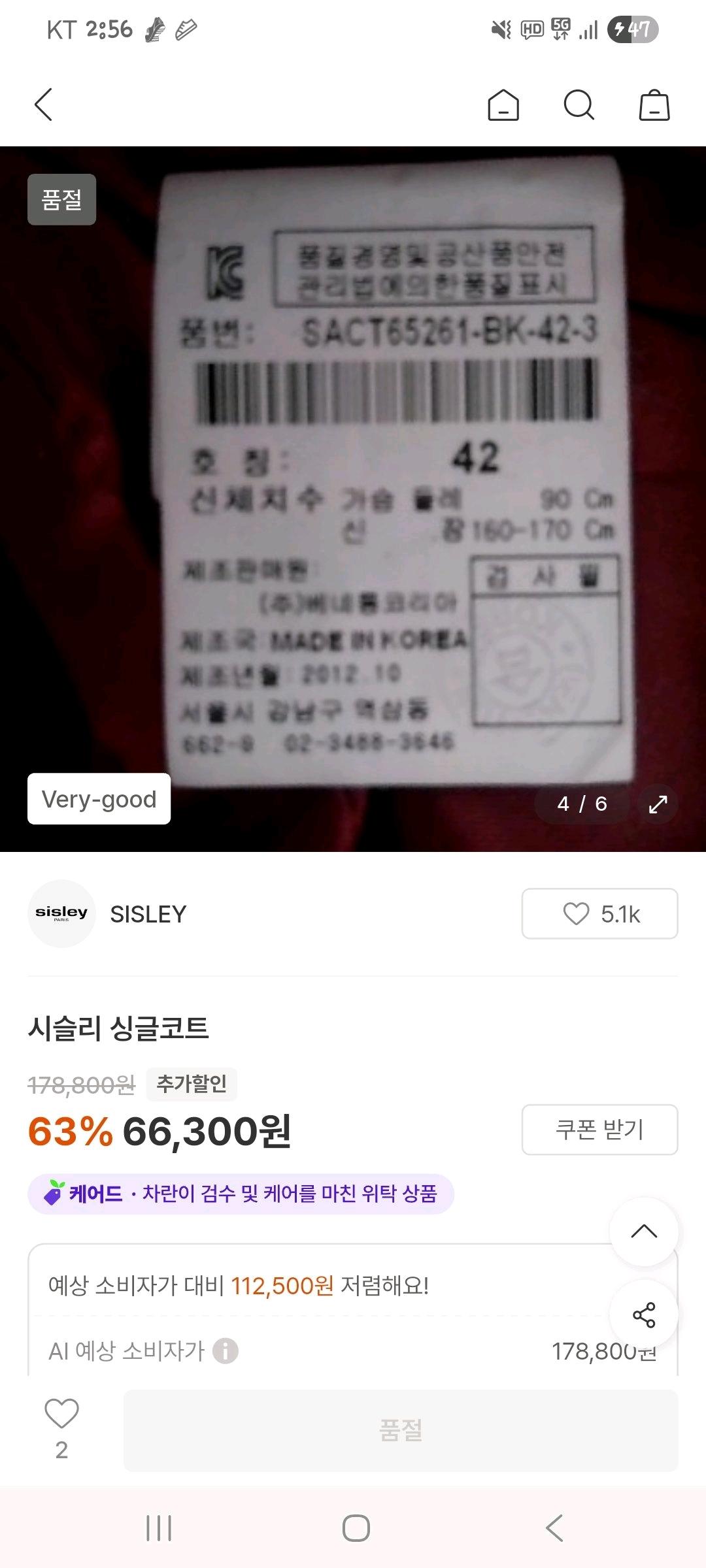 시슬리 싱글코트 5